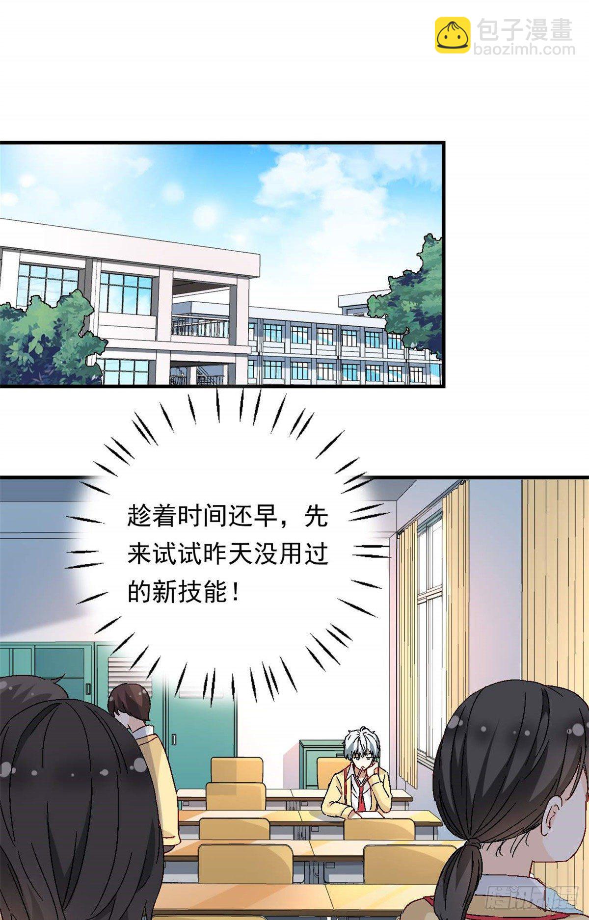 《我的女友是恶女》07 冥想战 第16页