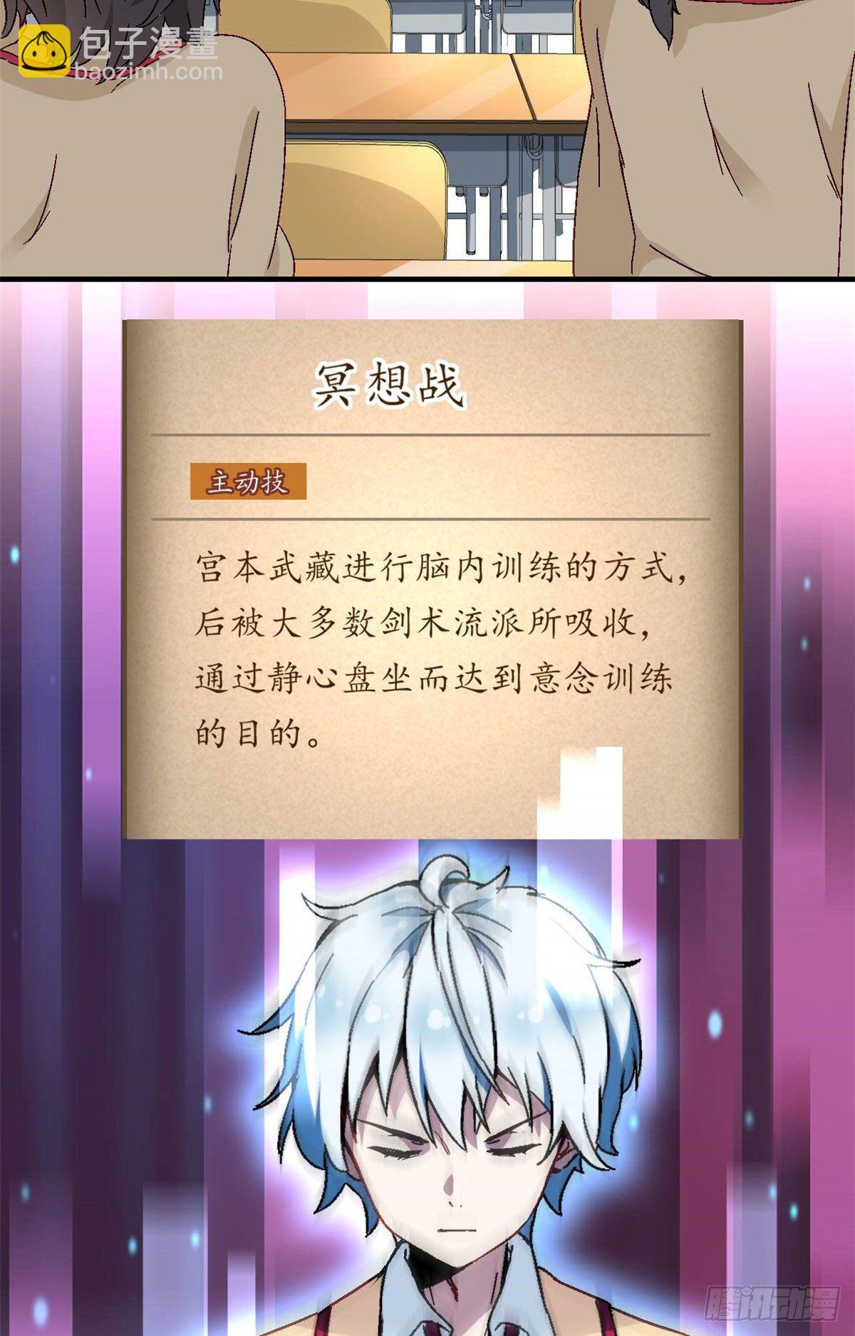 《我的女友是恶女》07 冥想战 第17页