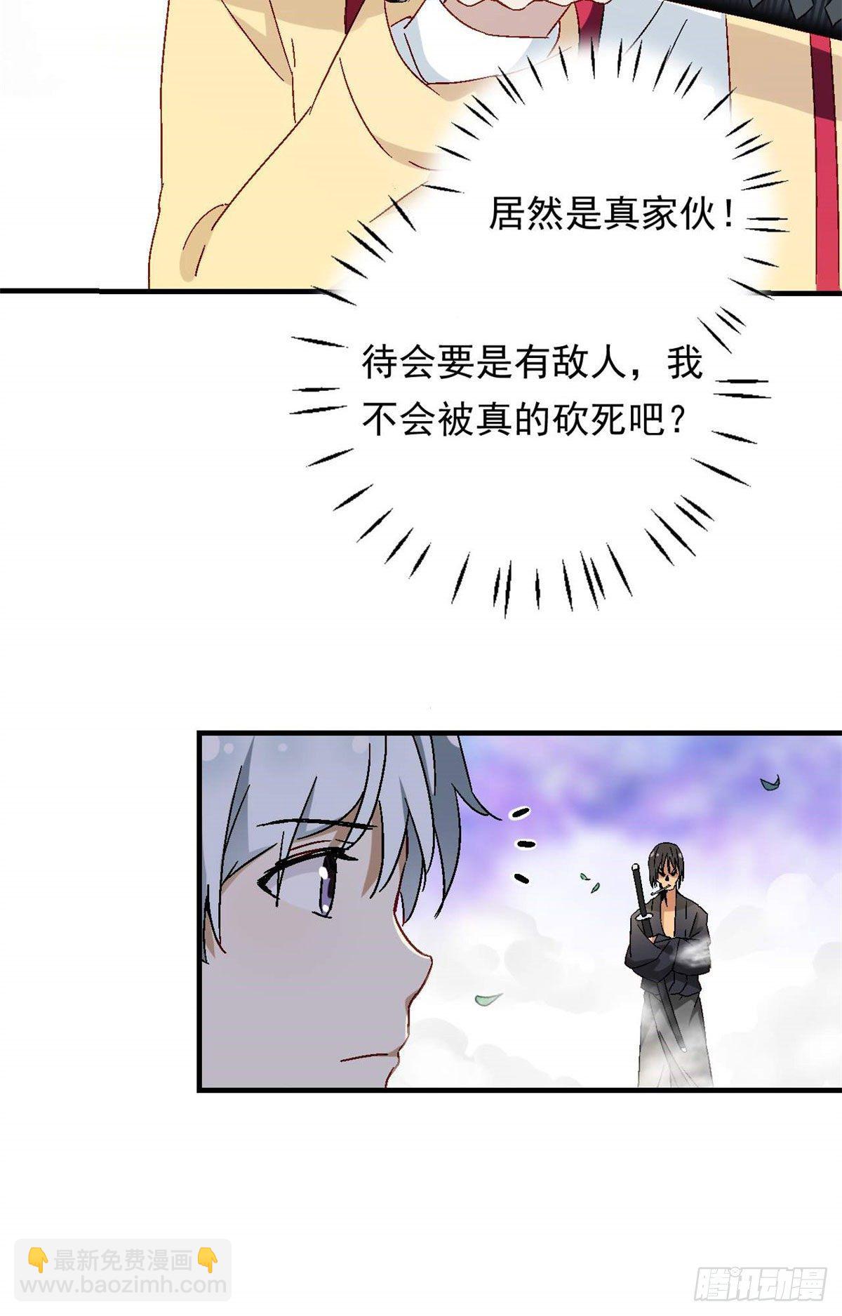 《我的女友是恶女》07 冥想战 第20页