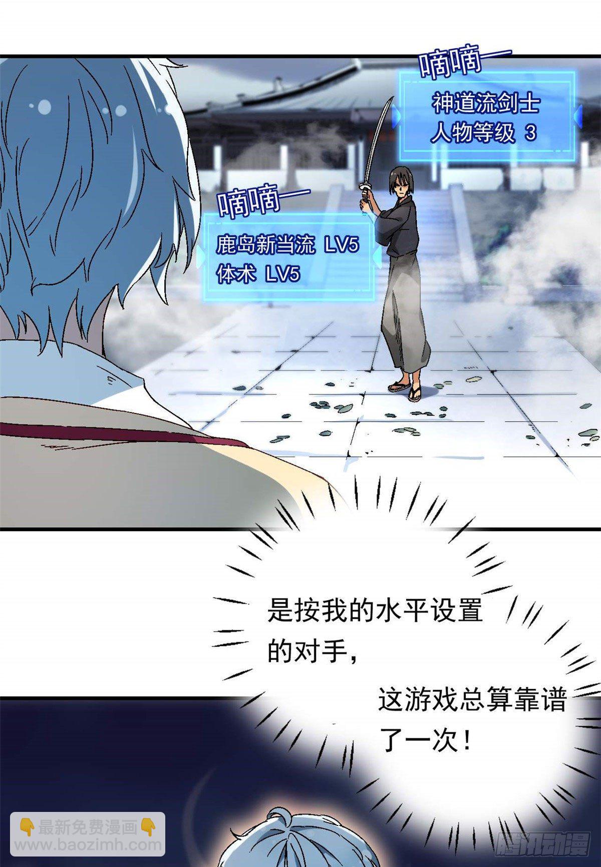 《我的女友是恶女》07 冥想战 第21页