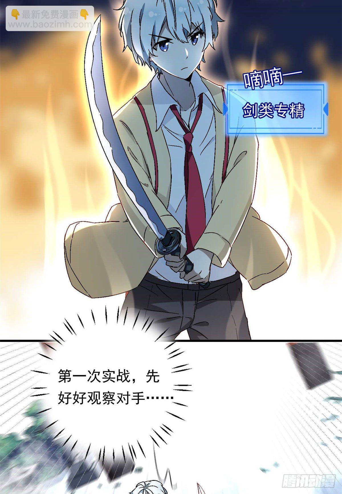 《我的女友是恶女》07 冥想战 第22页