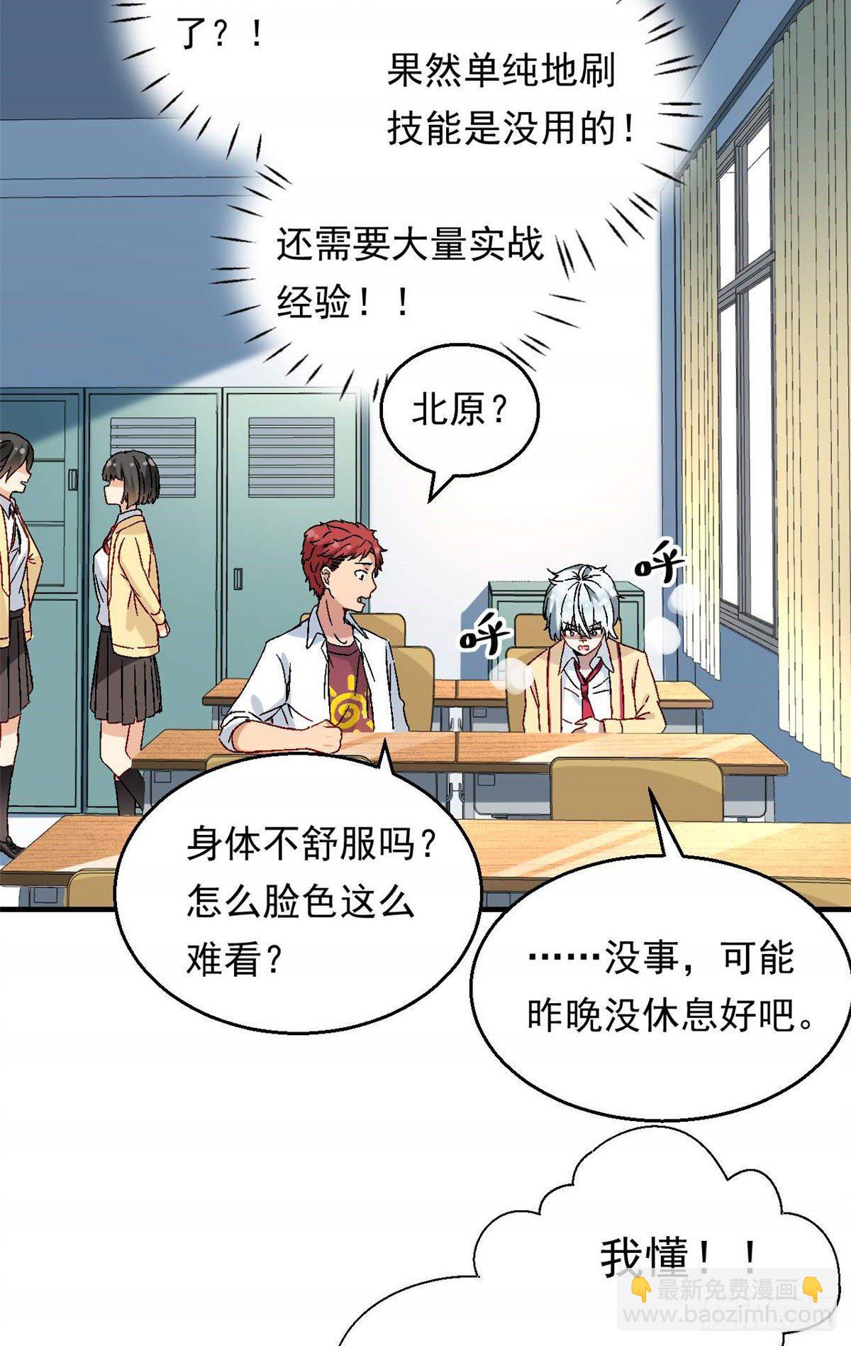 《我的女友是恶女》07 冥想战 第29页