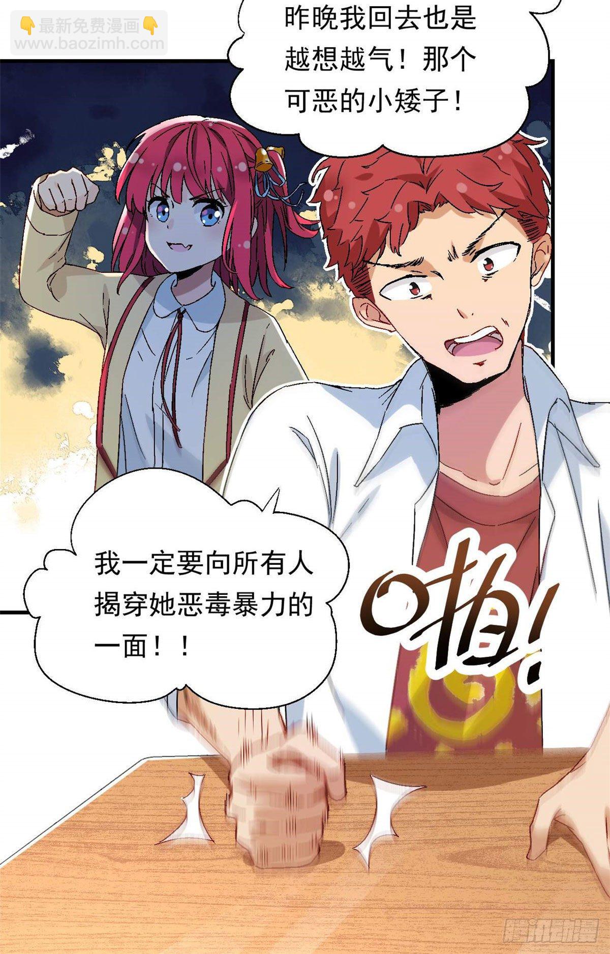 《我的女友是恶女》07 冥想战 第30页