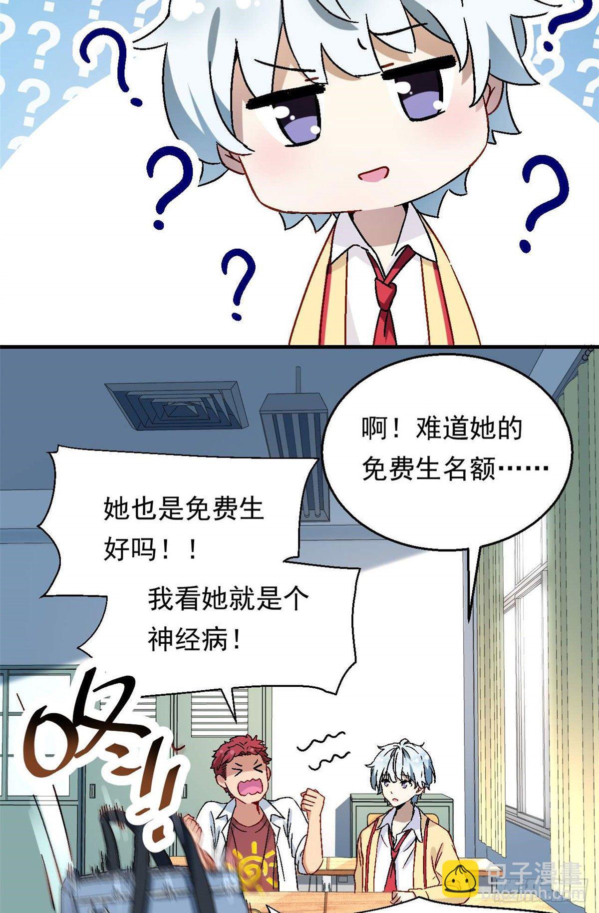 《我的女友是恶女》07 冥想战 第32页