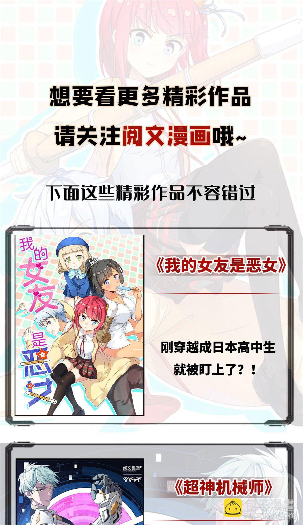《我的女友是恶女》07 冥想战 第36页