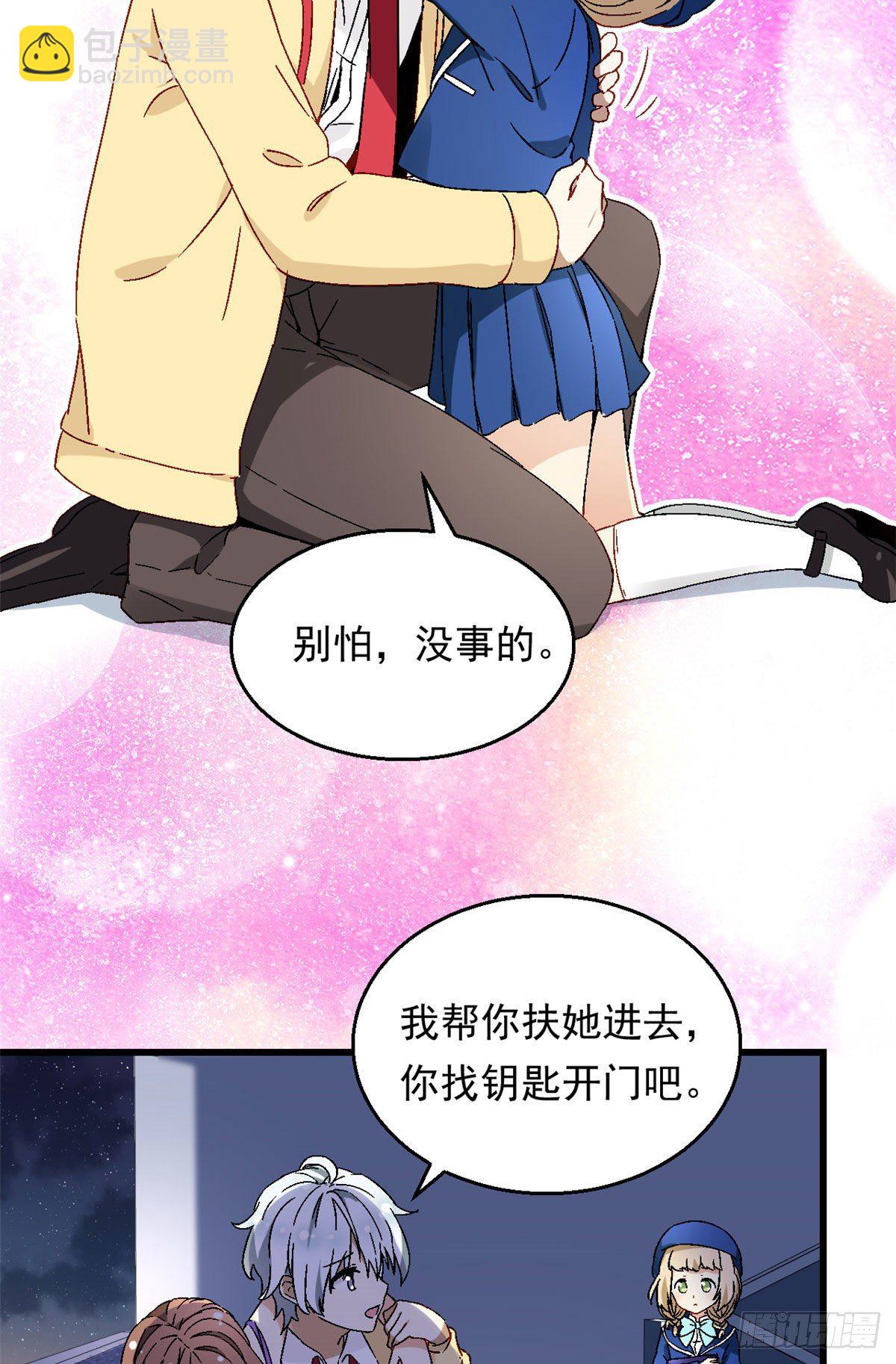 《我的女友是恶女》07 冥想战 第4页