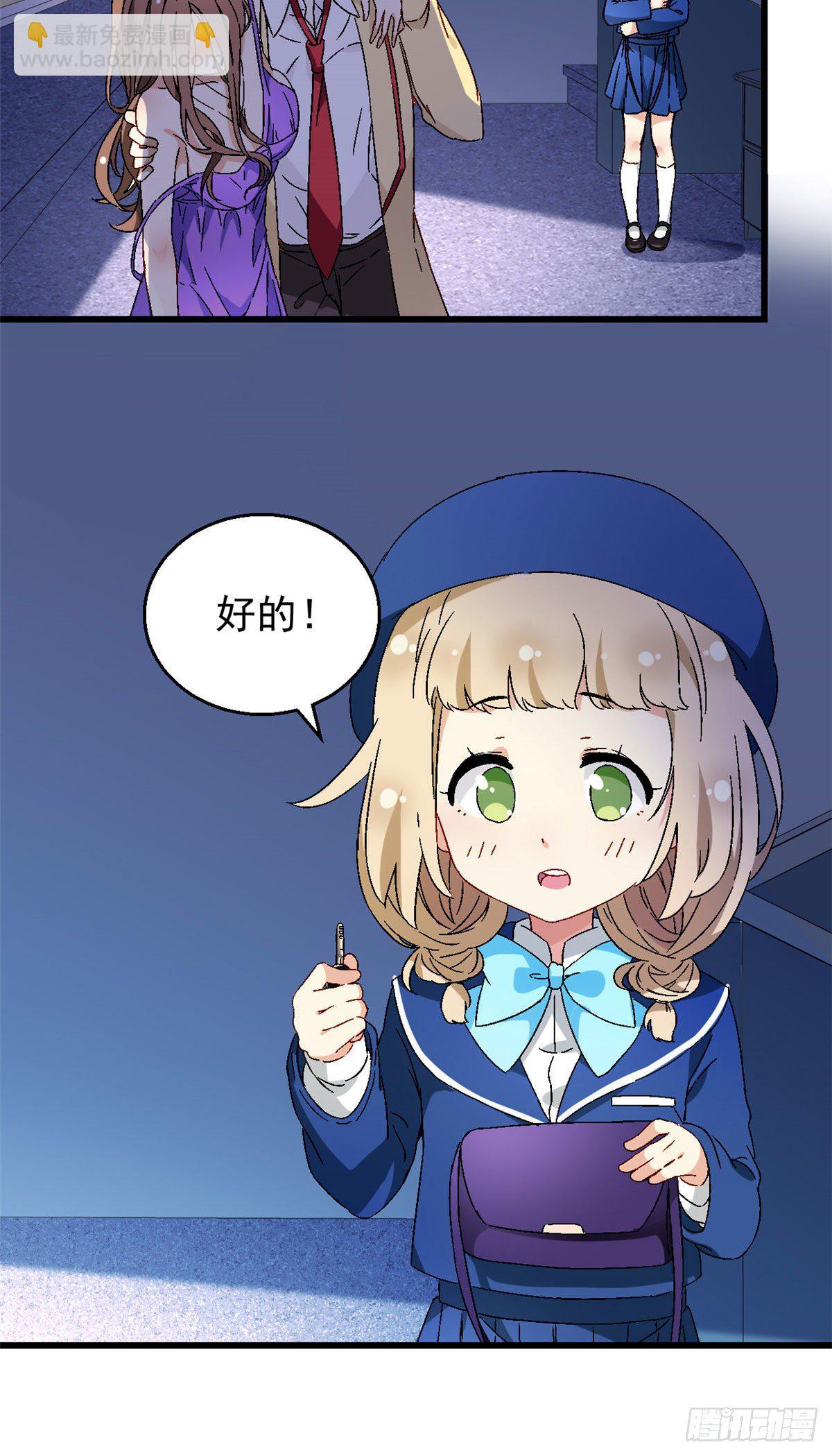 《我的女友是恶女》07 冥想战 第5页