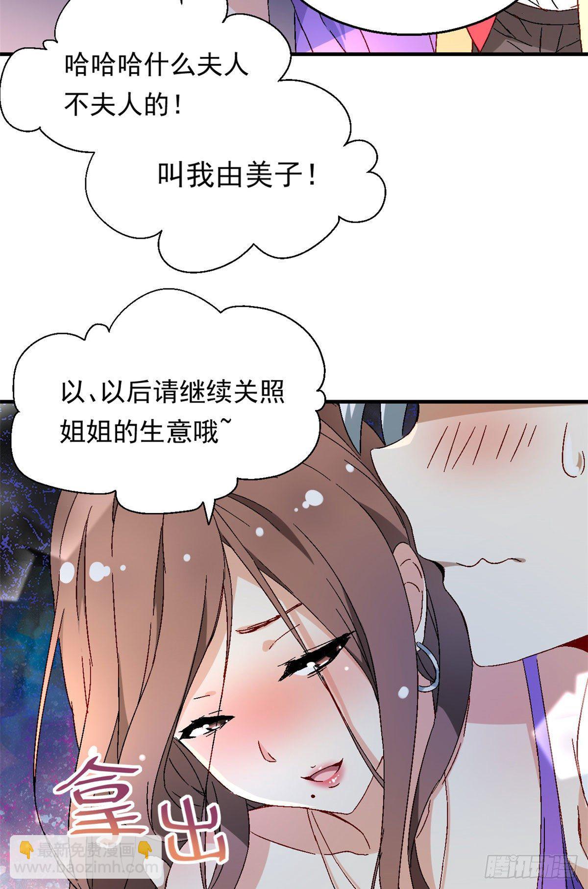 《我的女友是恶女》07 冥想战 第7页