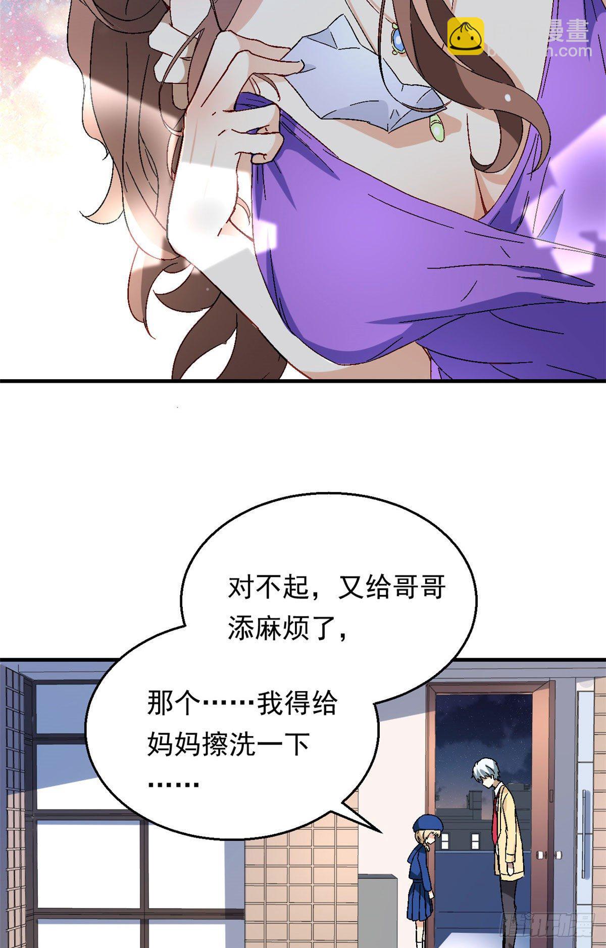 《我的女友是恶女》07 冥想战 第8页
