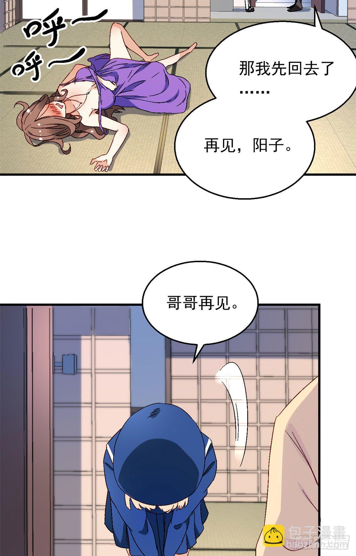《我的女友是恶女》07 冥想战 第9页