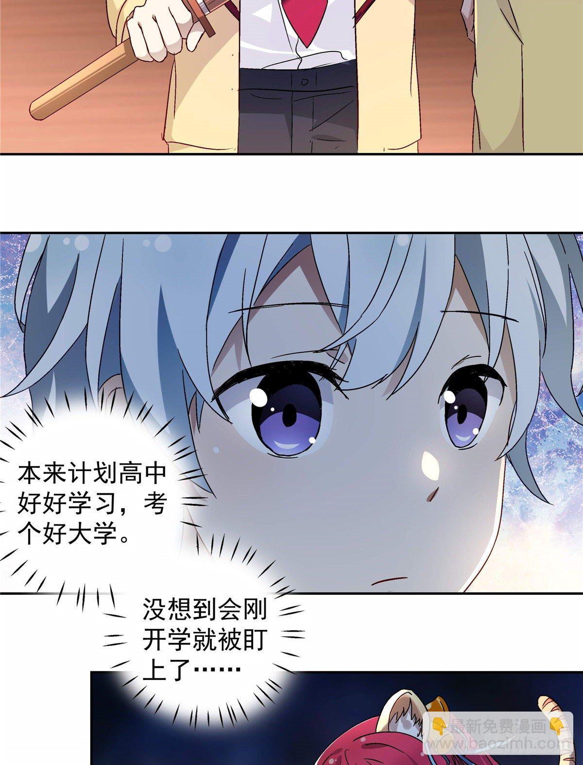 《我的女友是恶女》04 邻居家的妹妹 第15页