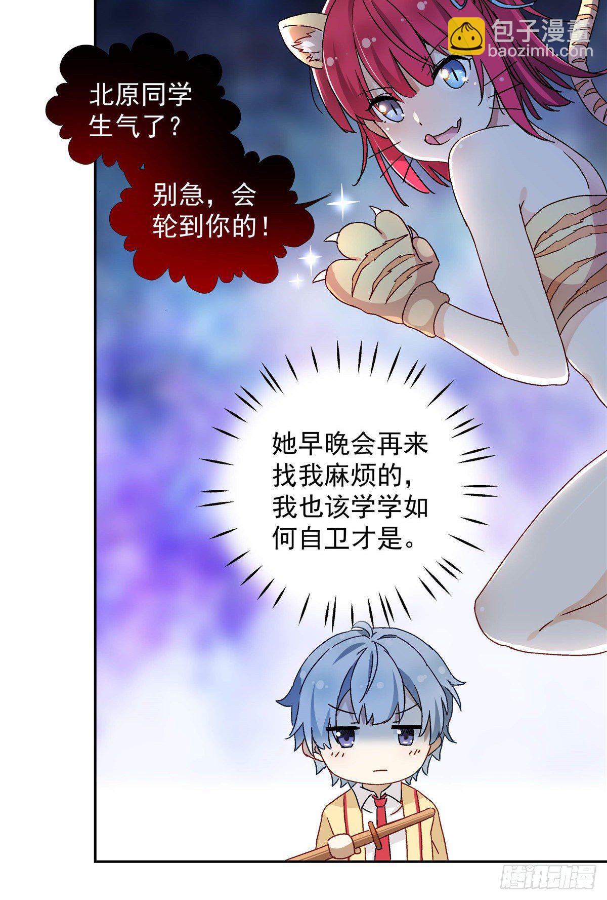 《我的女友是恶女》04 邻居家的妹妹 第16页