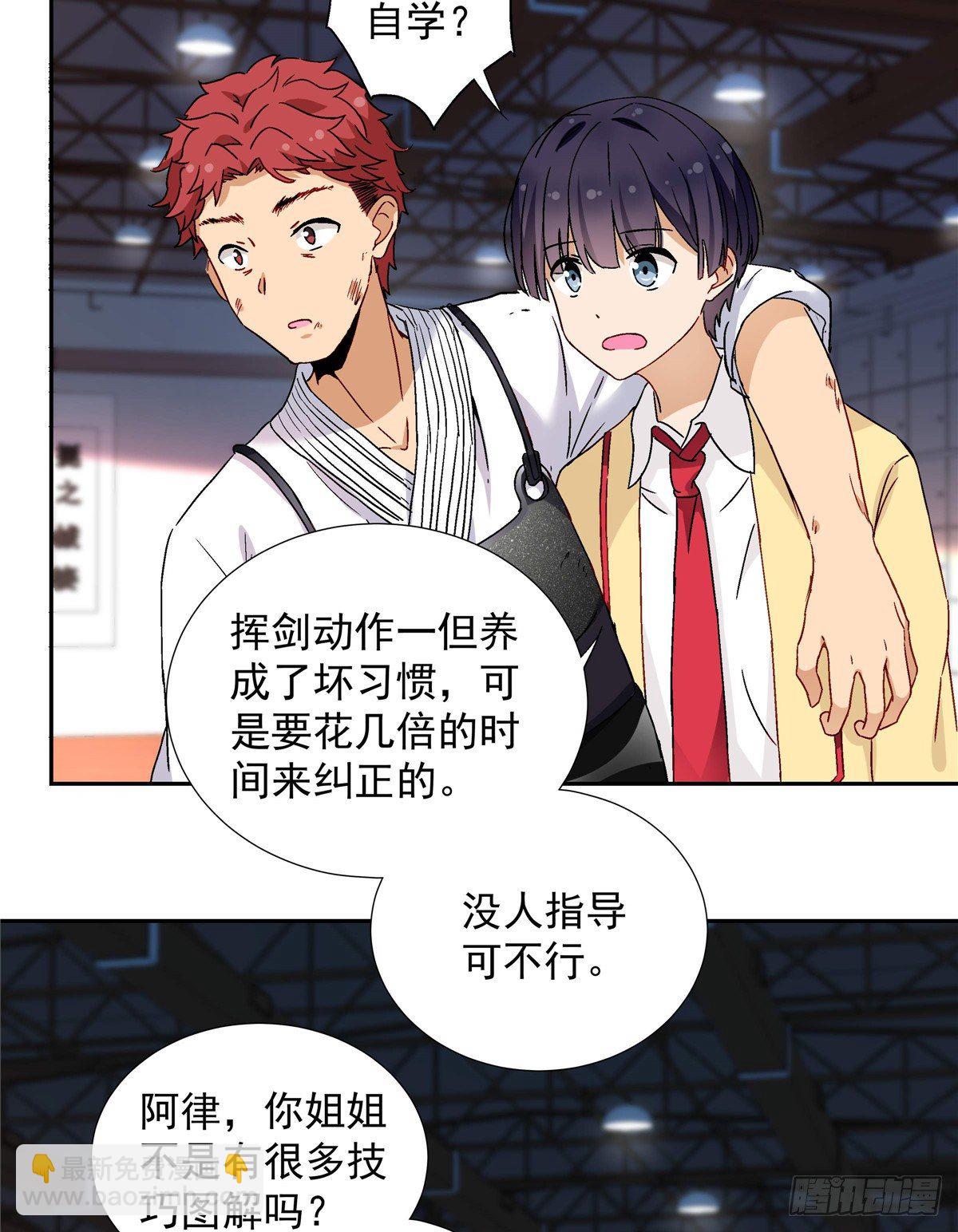 《我的女友是恶女》04 邻居家的妹妹 第19页