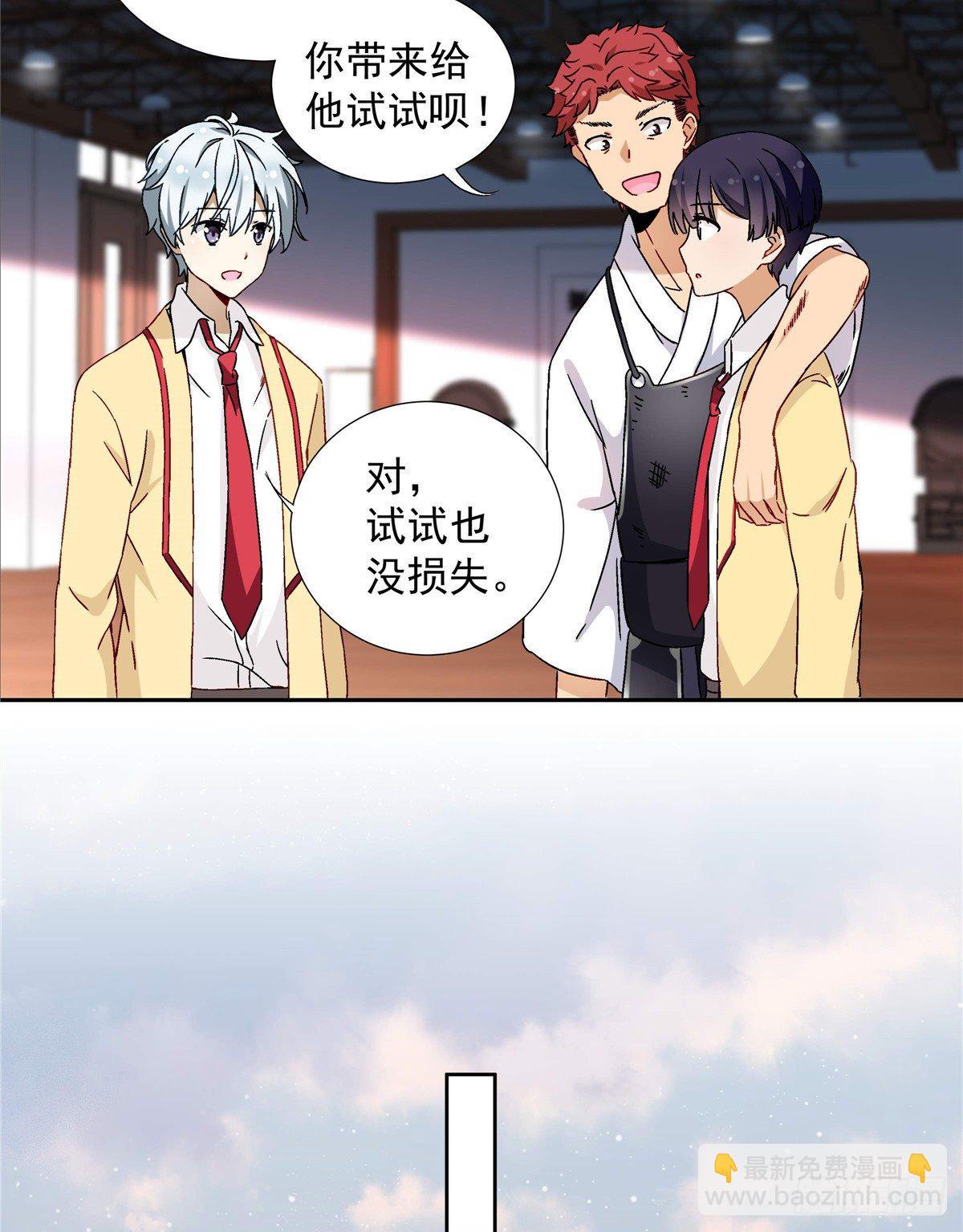 《我的女友是恶女》04 邻居家的妹妹 第20页