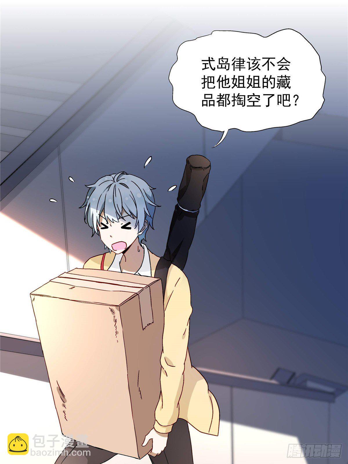《我的女友是恶女》04 邻居家的妹妹 第23页