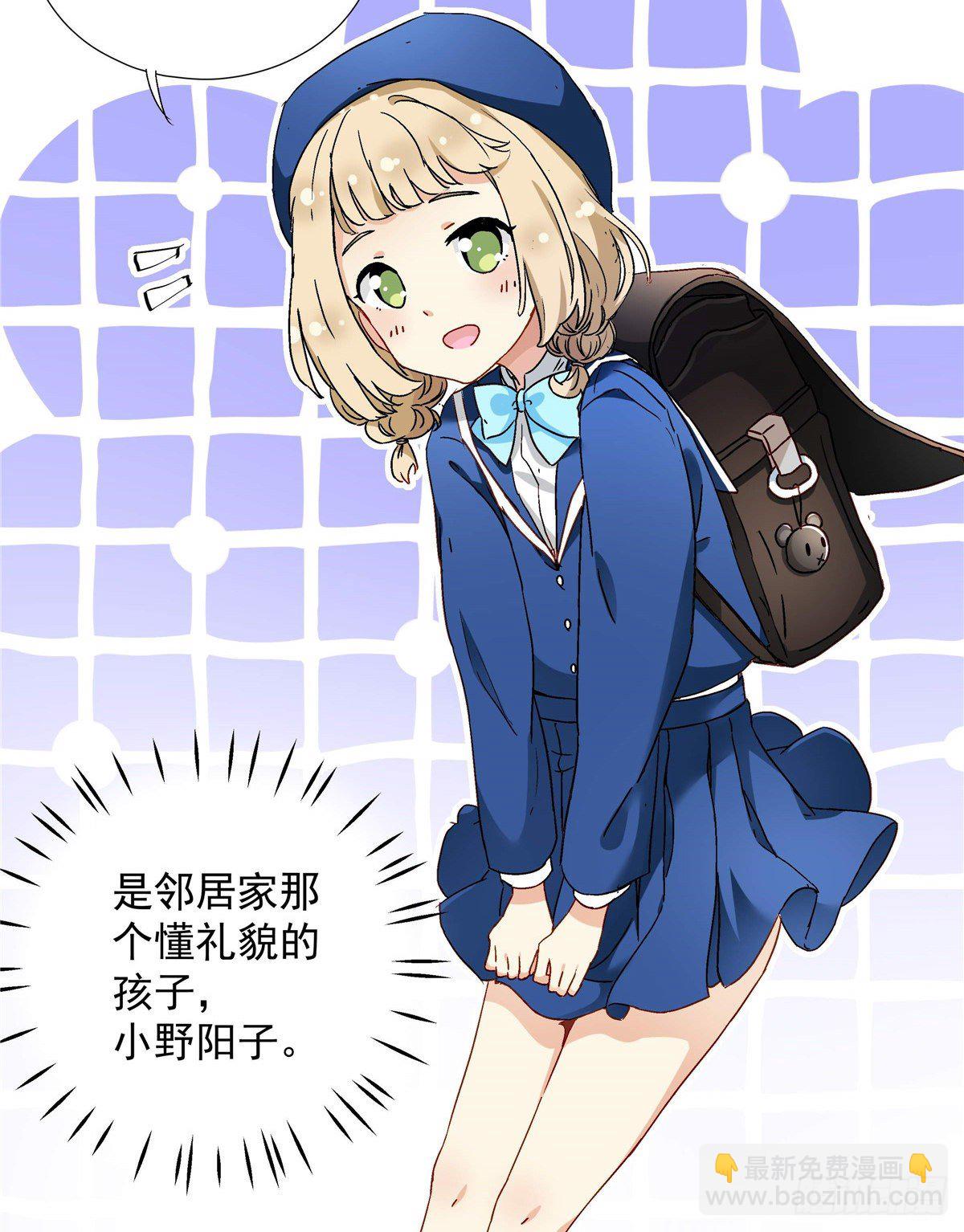 《我的女友是恶女》04 邻居家的妹妹 第25页