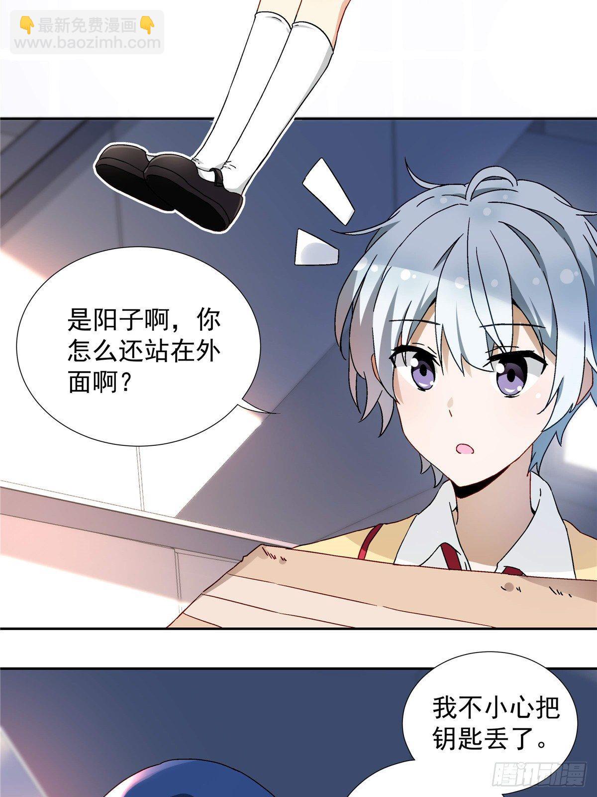 《我的女友是恶女》04 邻居家的妹妹 第26页