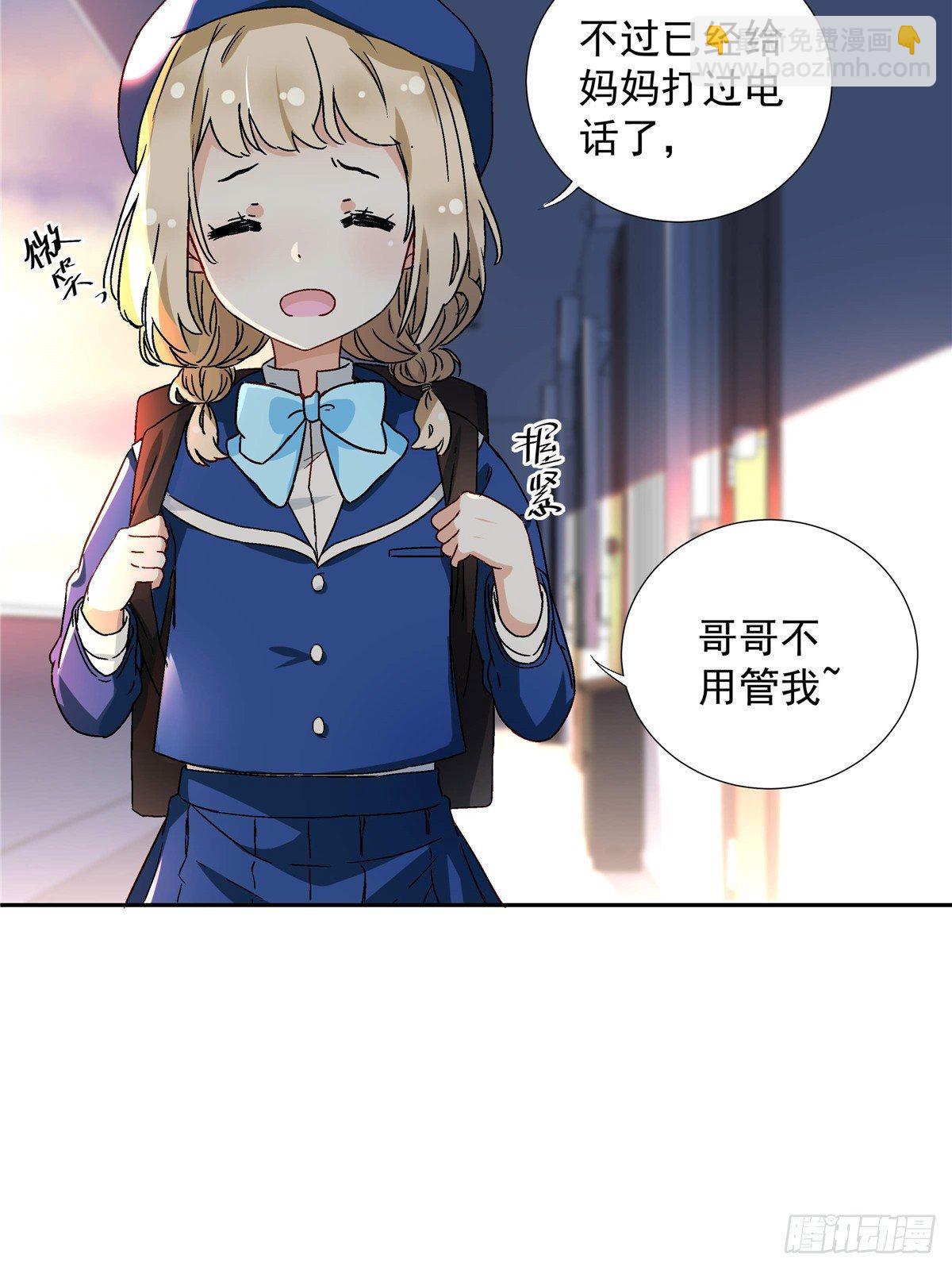 《我的女友是恶女》04 邻居家的妹妹 第27页