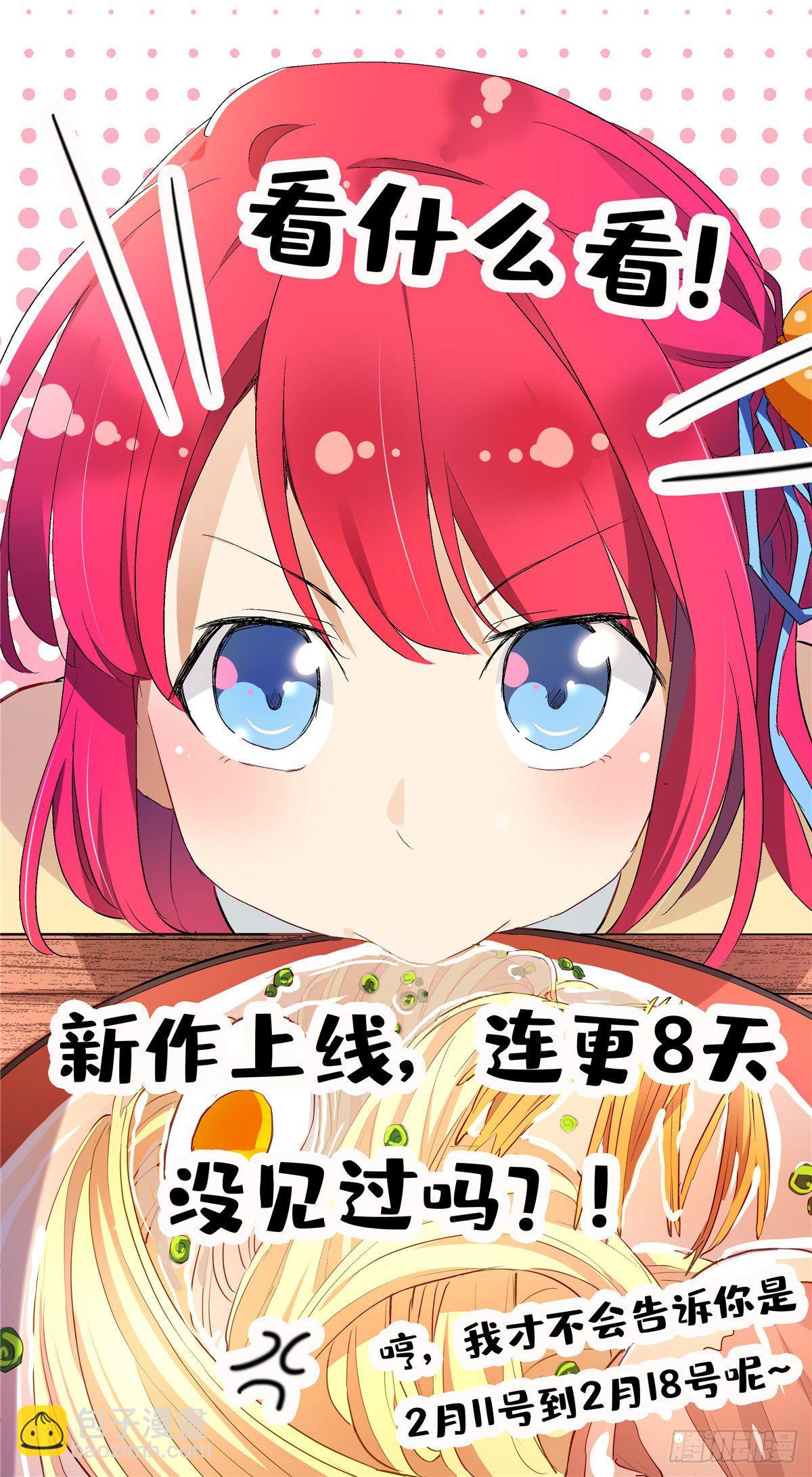 《我的女友是恶女》04 邻居家的妹妹 第28页