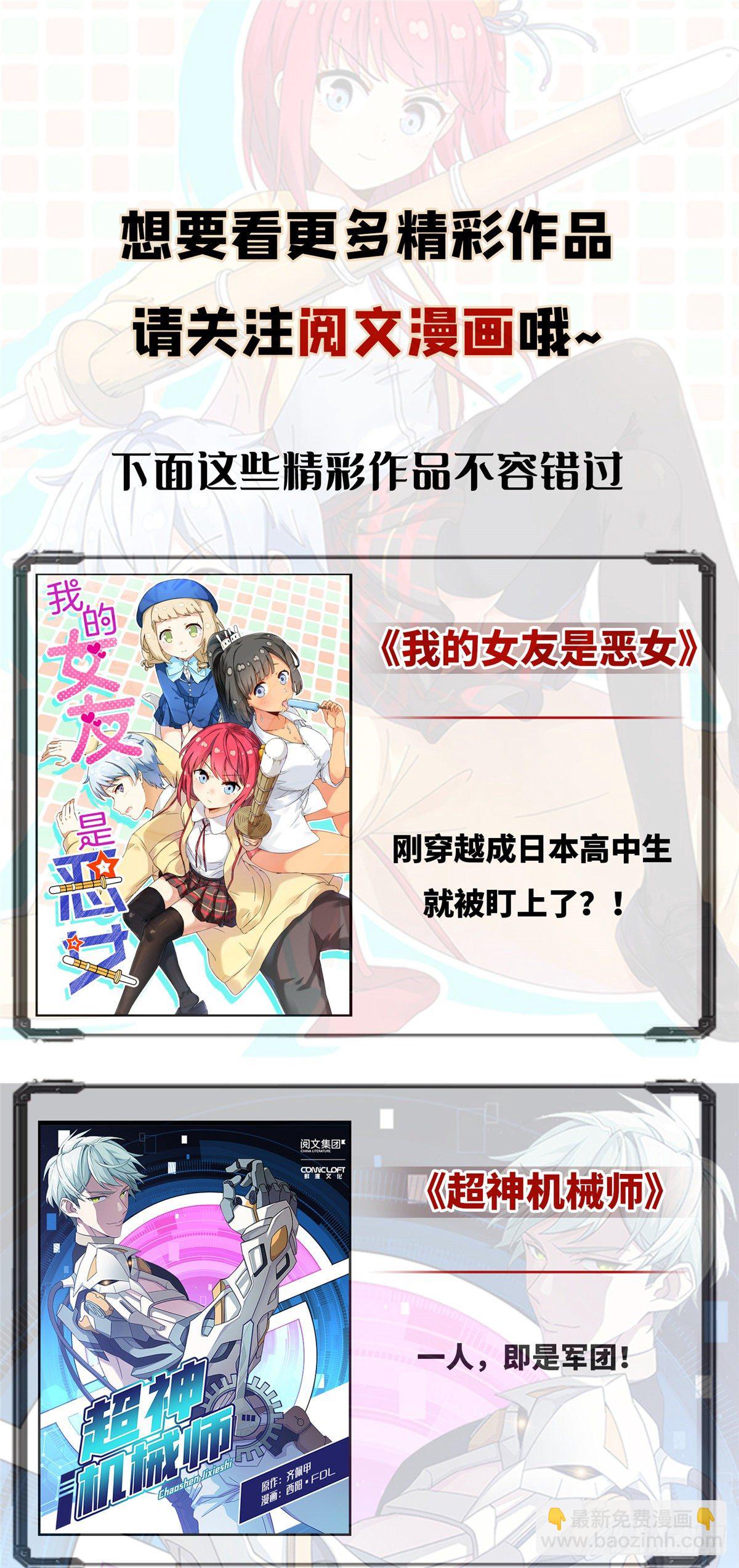 《我的女友是恶女》04 邻居家的妹妹 第29页