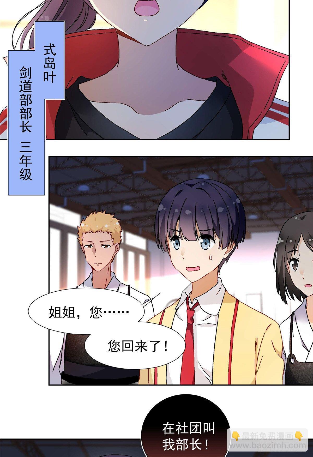 《我的女友是恶女》04 邻居家的妹妹 第4页