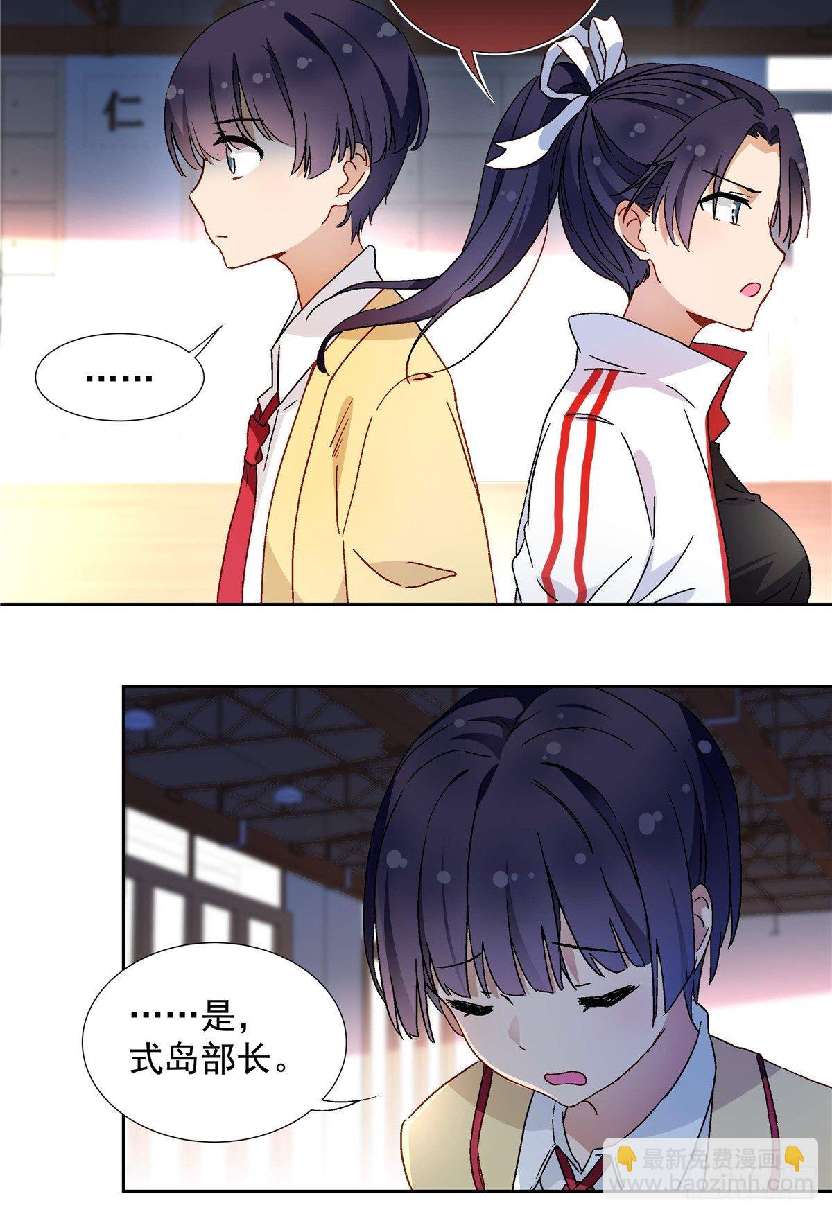 《我的女友是恶女》04 邻居家的妹妹 第5页