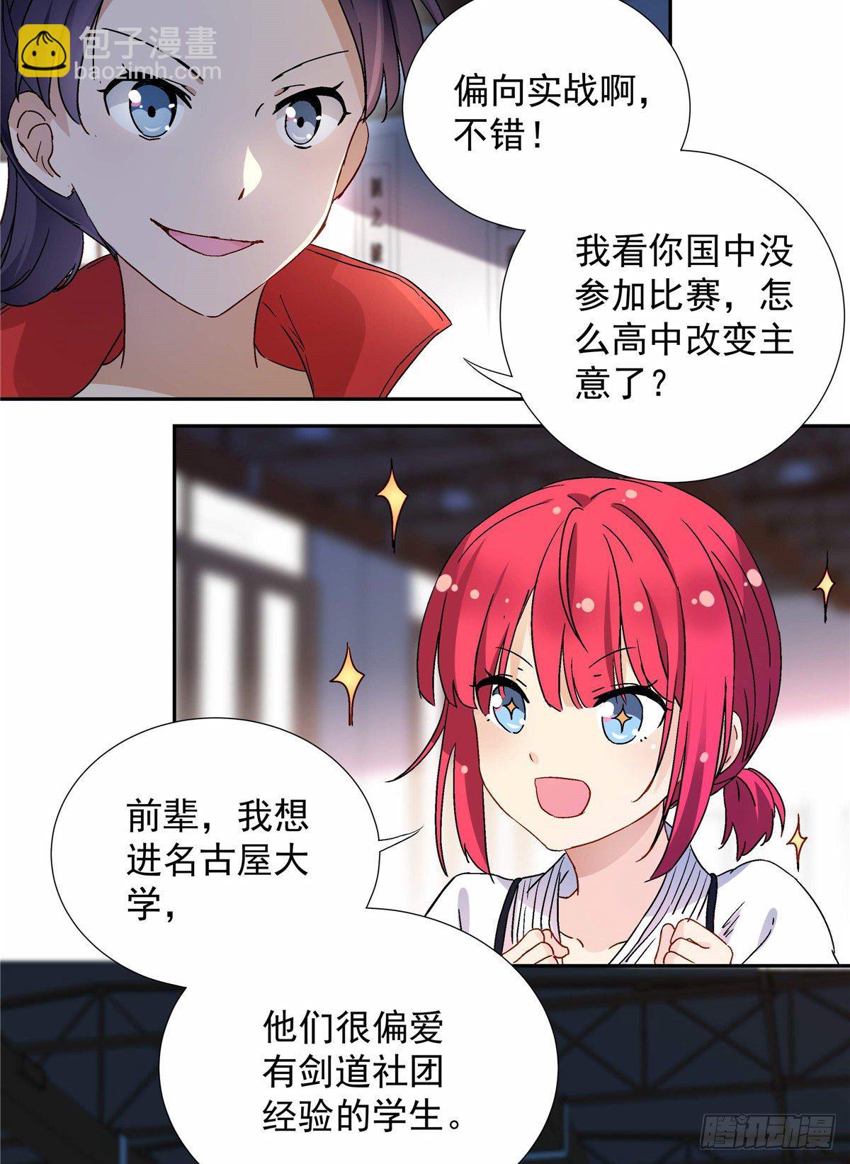 《我的女友是恶女》04 邻居家的妹妹 第8页