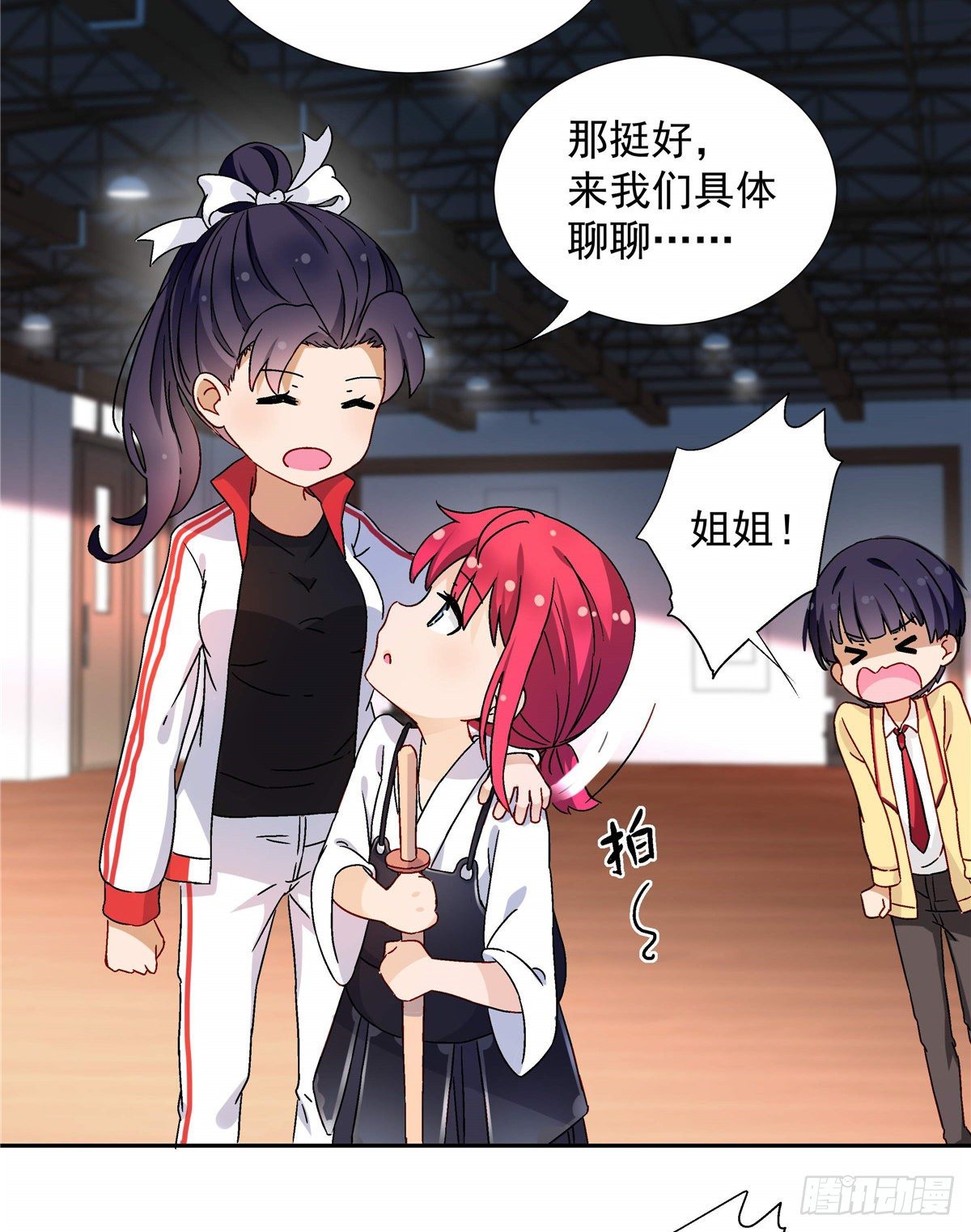 《我的女友是恶女》04 邻居家的妹妹 第9页