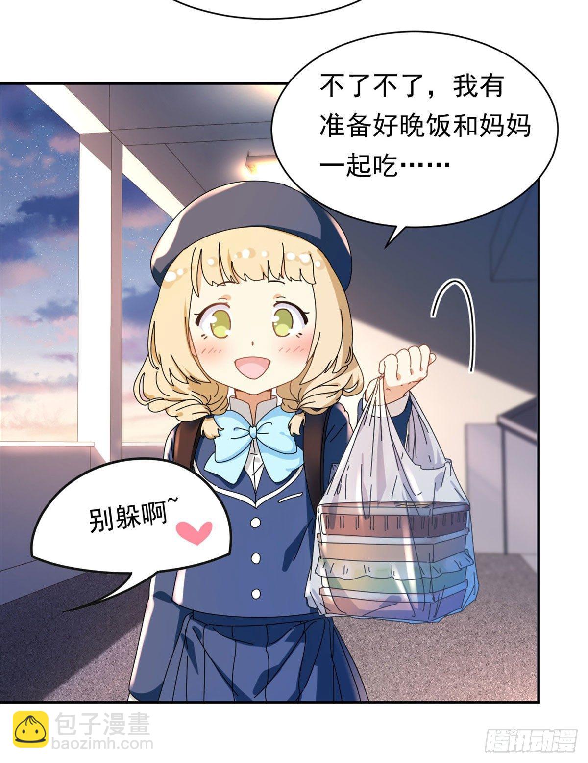 《我的女友是恶女》11 阳子的生活 第19页