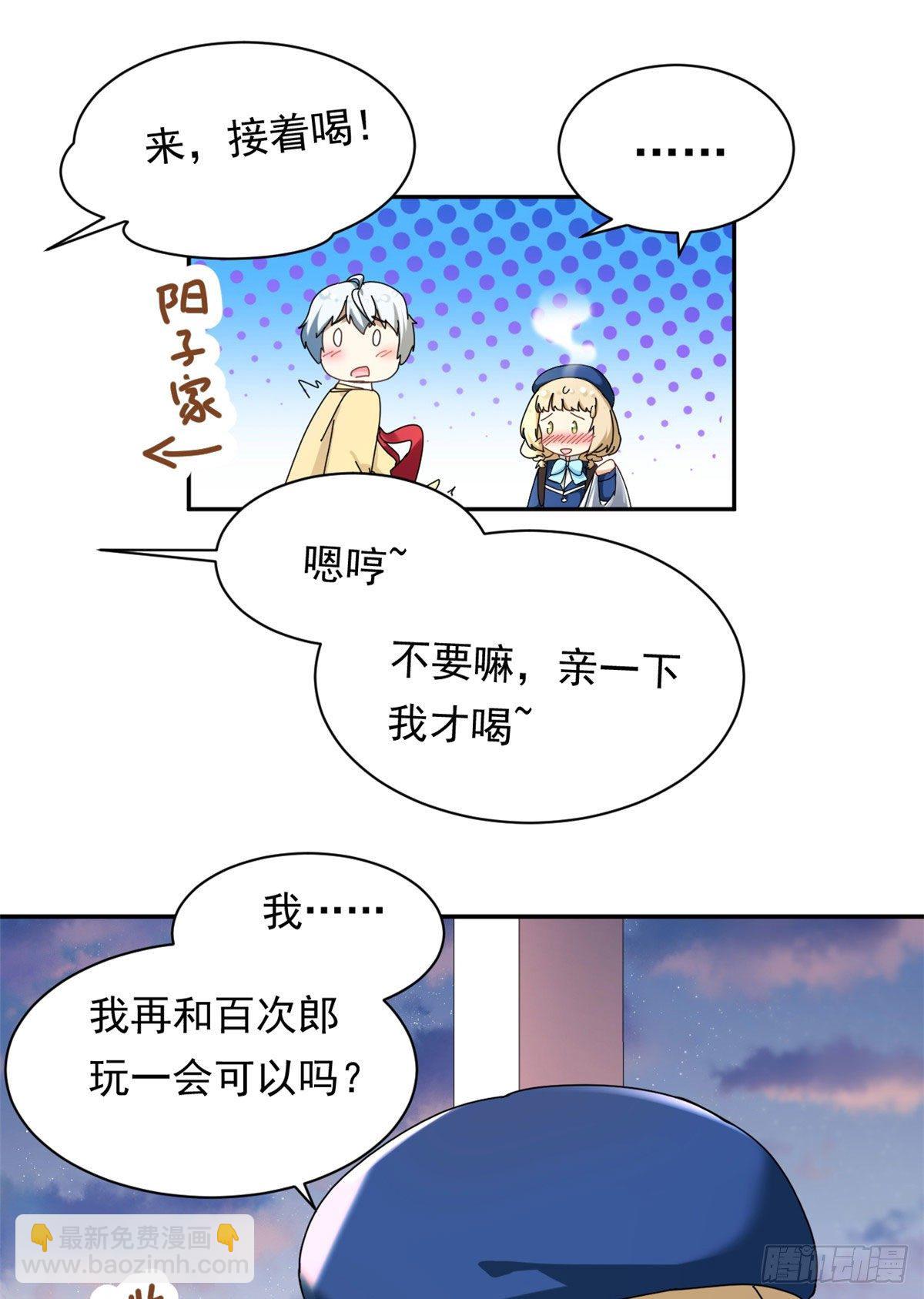 《我的女友是恶女》11 阳子的生活 第20页