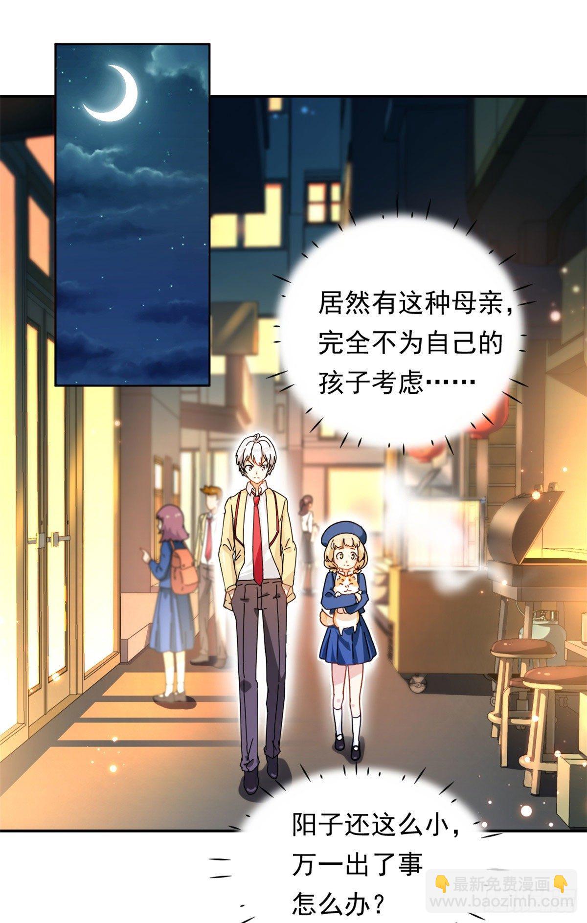 《我的女友是恶女》11 阳子的生活 第24页