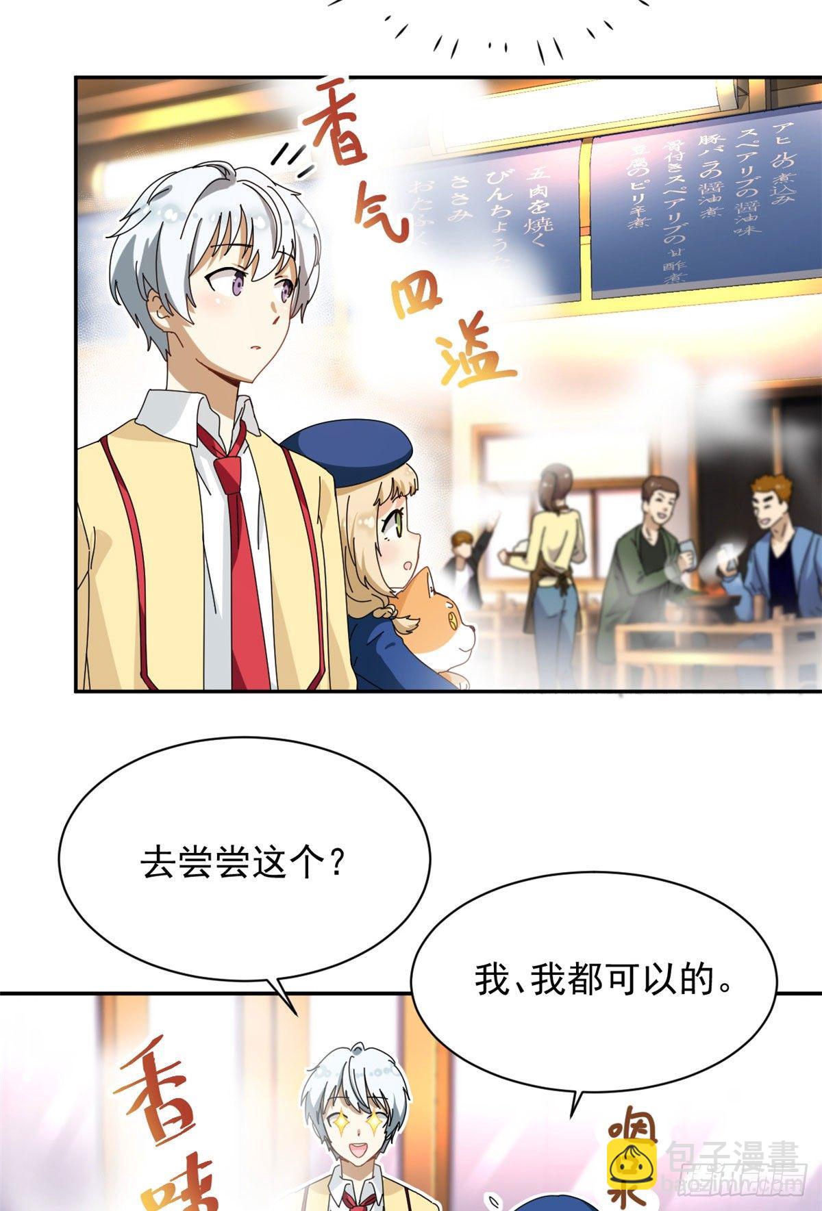《我的女友是恶女》11 阳子的生活 第25页