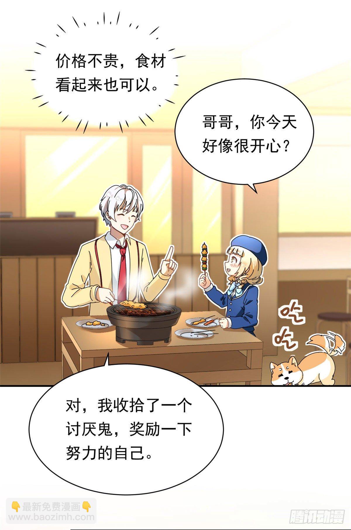《我的女友是恶女》11 阳子的生活 第29页