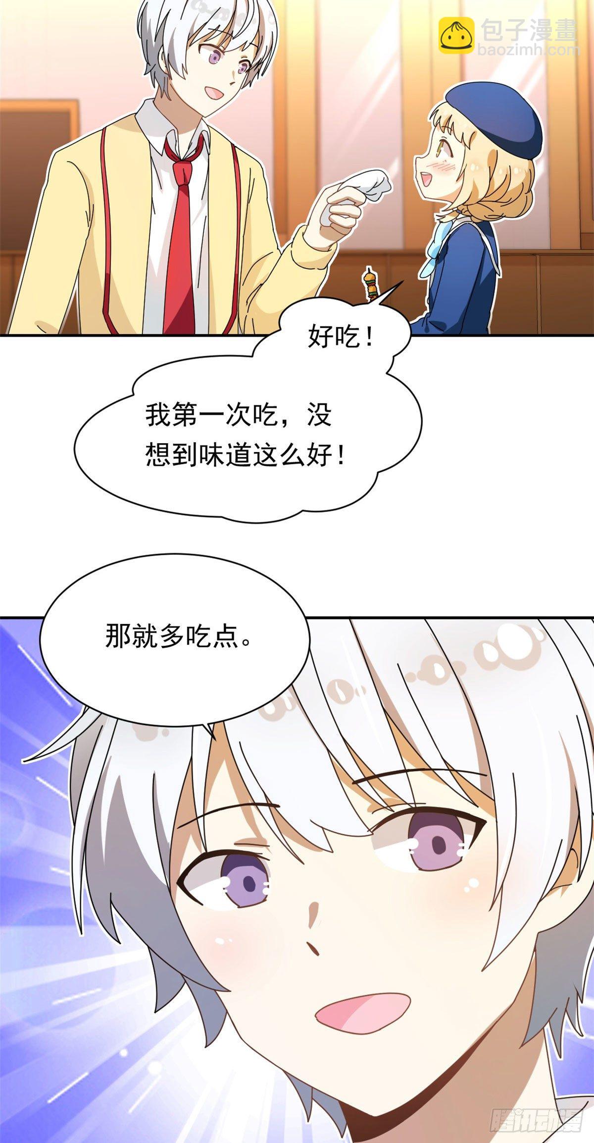 《我的女友是恶女》11 阳子的生活 第31页
