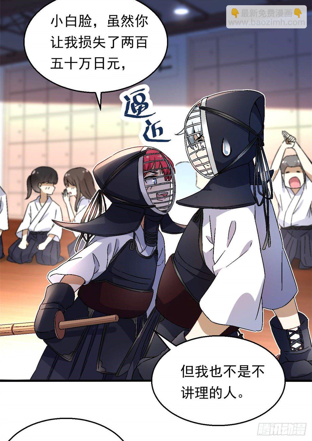 《我的女友是恶女》09 不会手下留情！ 第16页