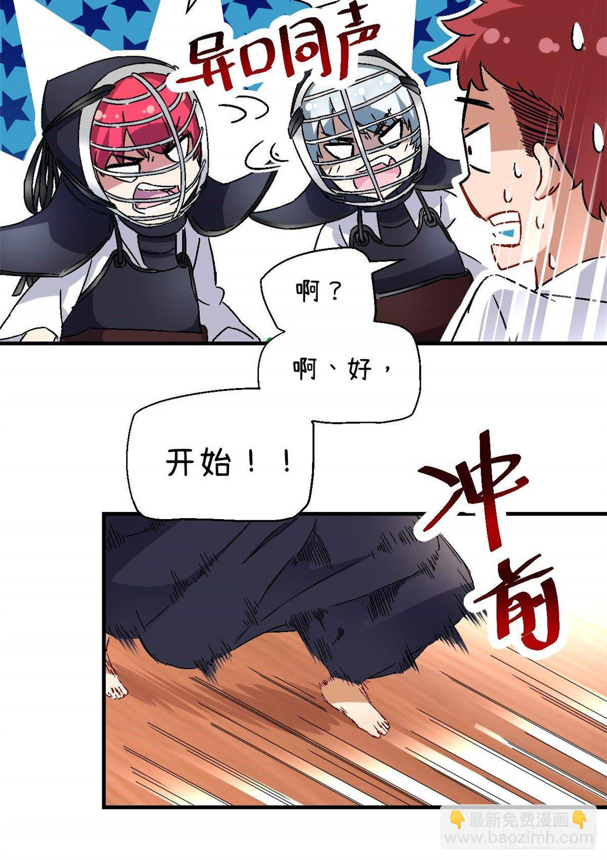 《我的女友是恶女》09 不会手下留情！ 第20页