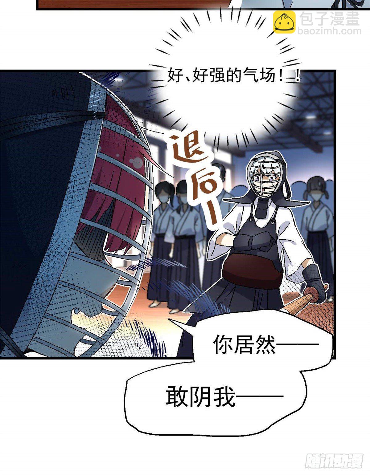 《我的女友是恶女》09 不会手下留情！ 第32页