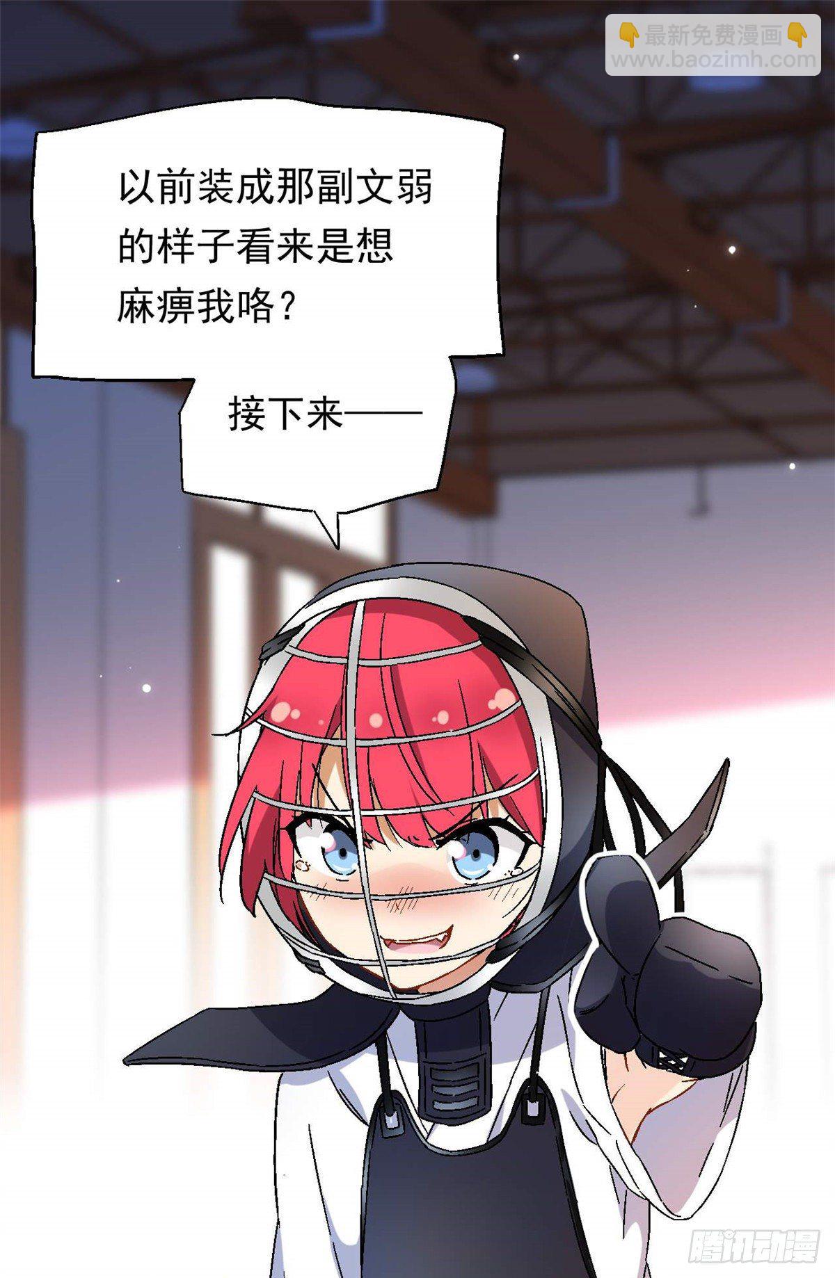 《我的女友是恶女》09 不会手下留情！ 第33页
