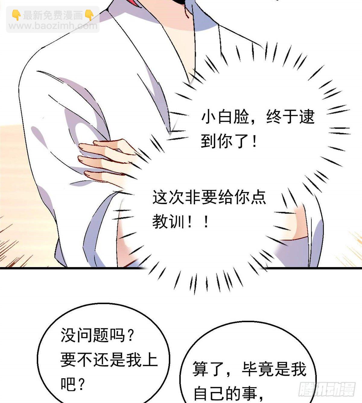 《我的女友是恶女》09 不会手下留情！ 第6页