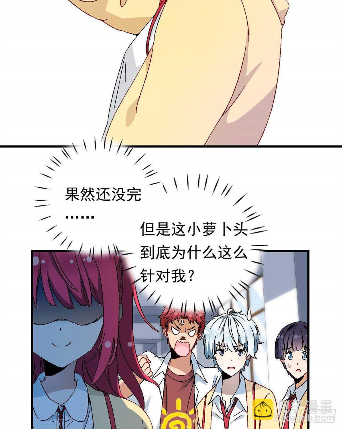 《我的女友是恶女》08 对战一局吗？ 第11页