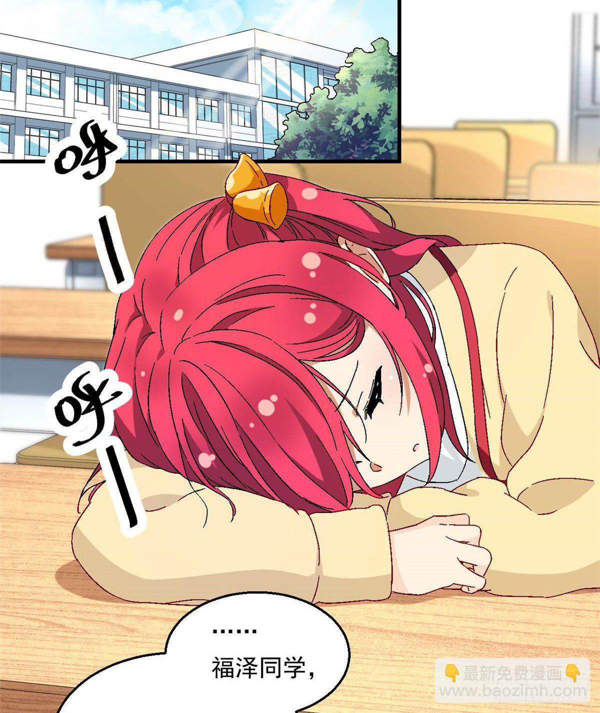 《我的女友是恶女》08 对战一局吗？ 第13页