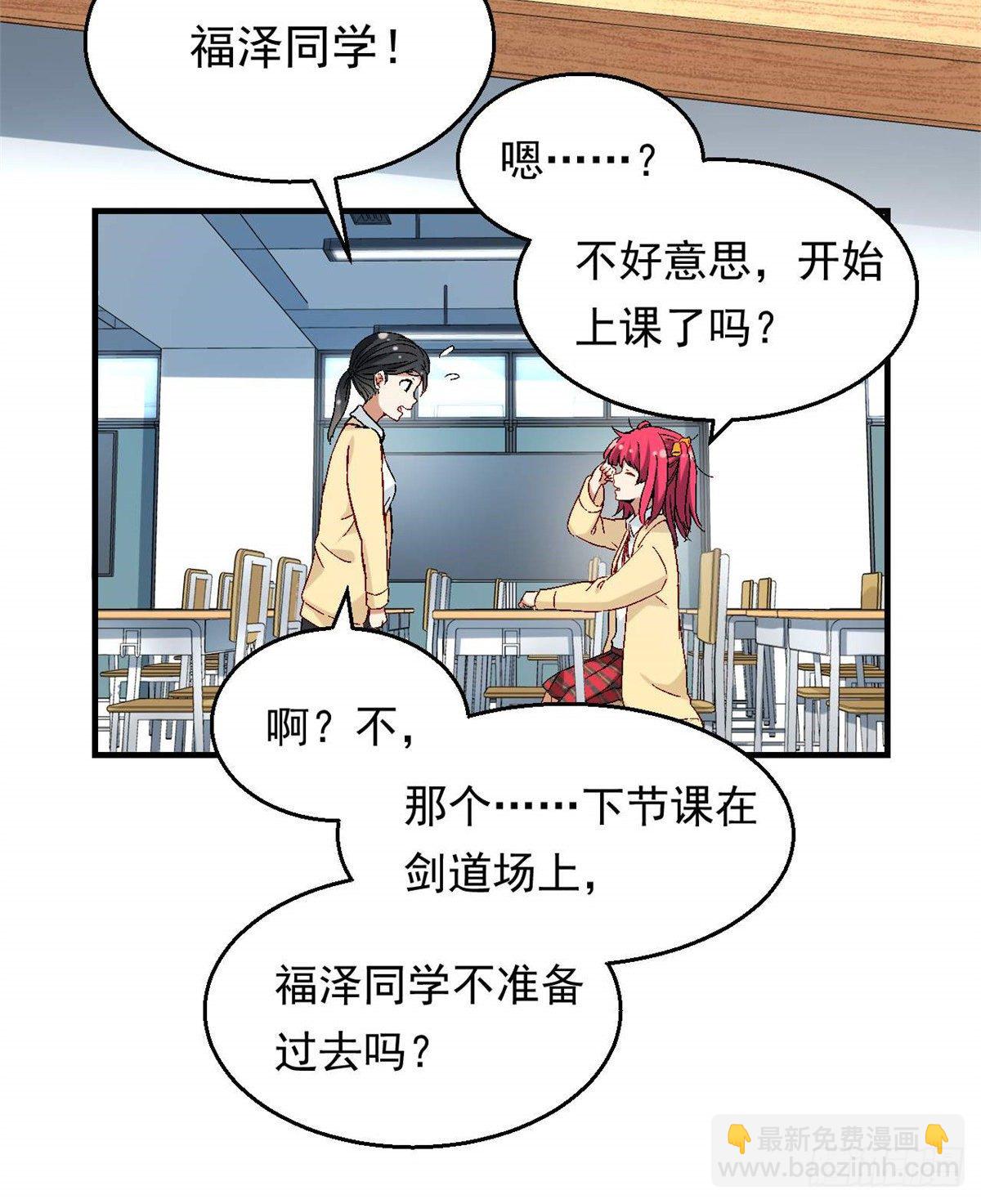 《我的女友是恶女》08 对战一局吗？ 第14页