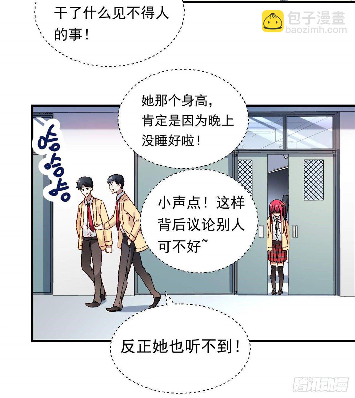 《我的女友是恶女》08 对战一局吗？ 第17页