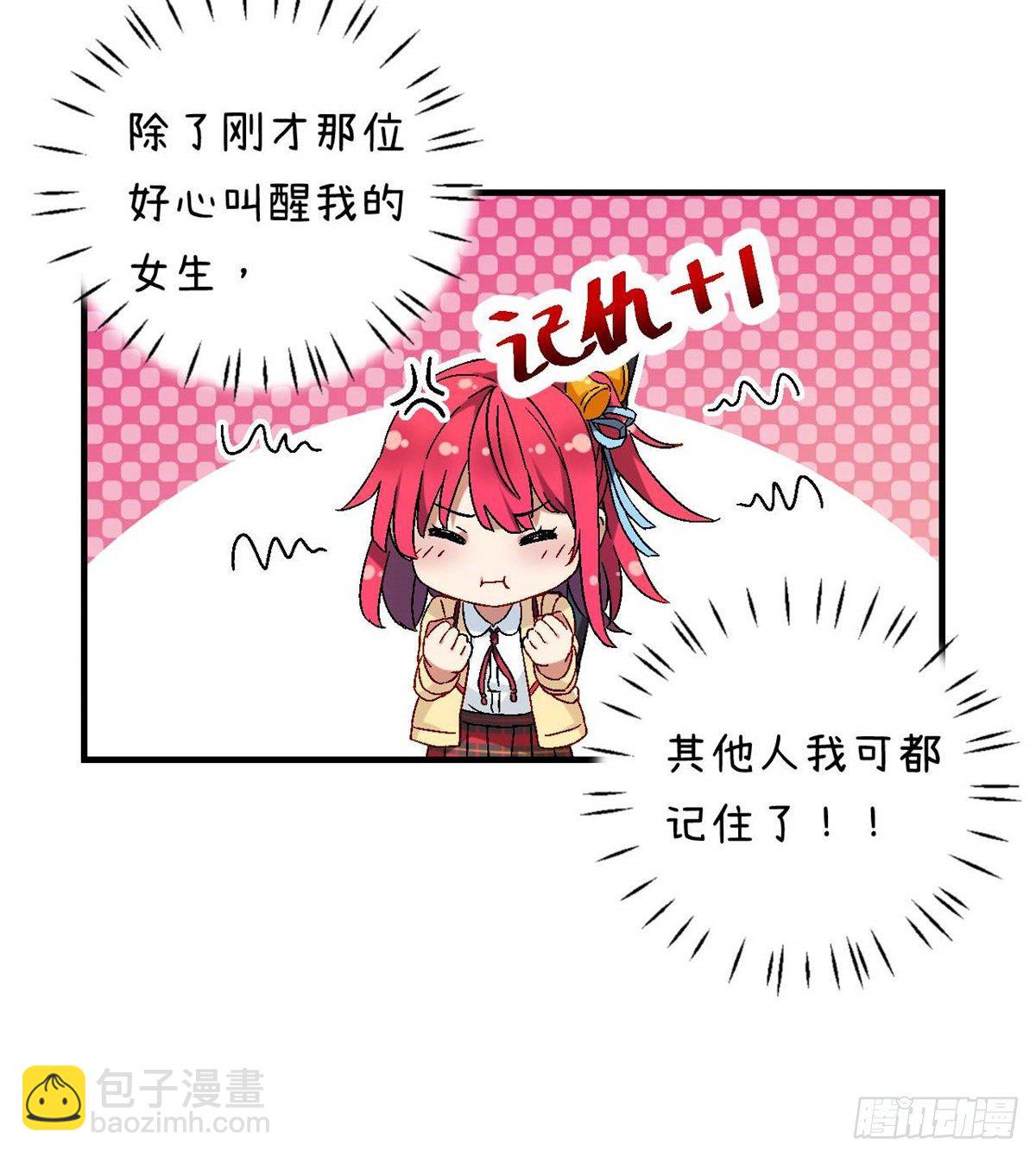 《我的女友是恶女》08 对战一局吗？ 第19页