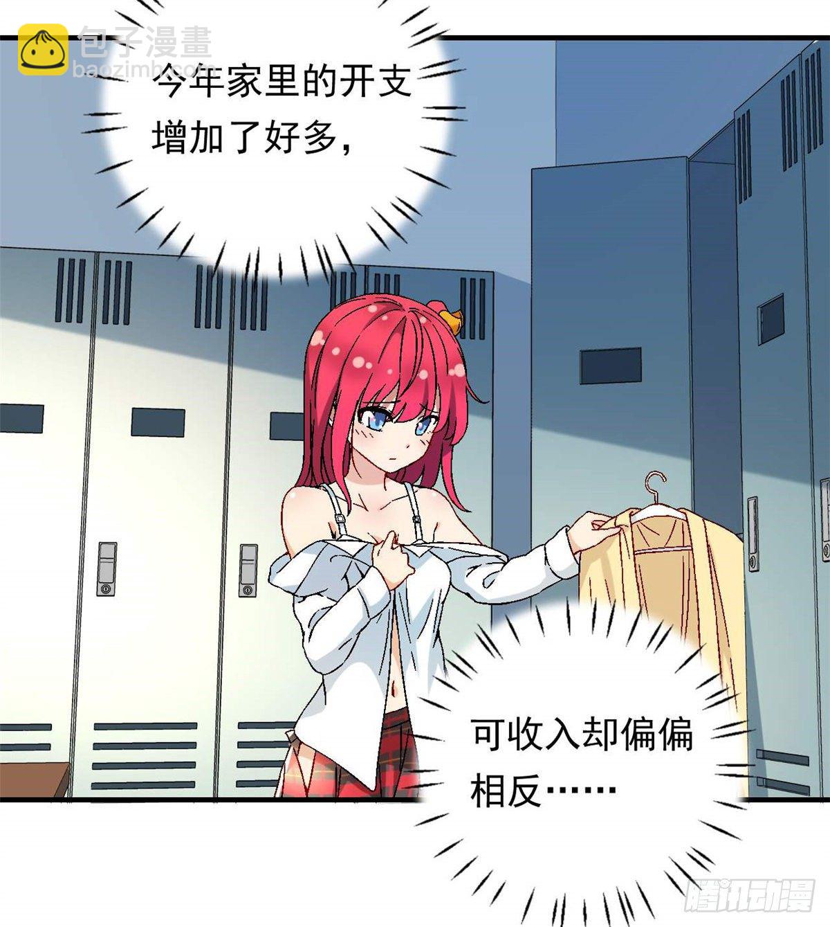 《我的女友是恶女》08 对战一局吗？ 第21页