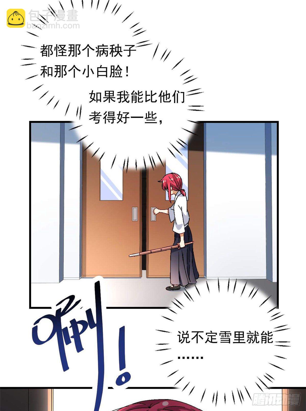 《我的女友是恶女》08 对战一局吗？ 第22页