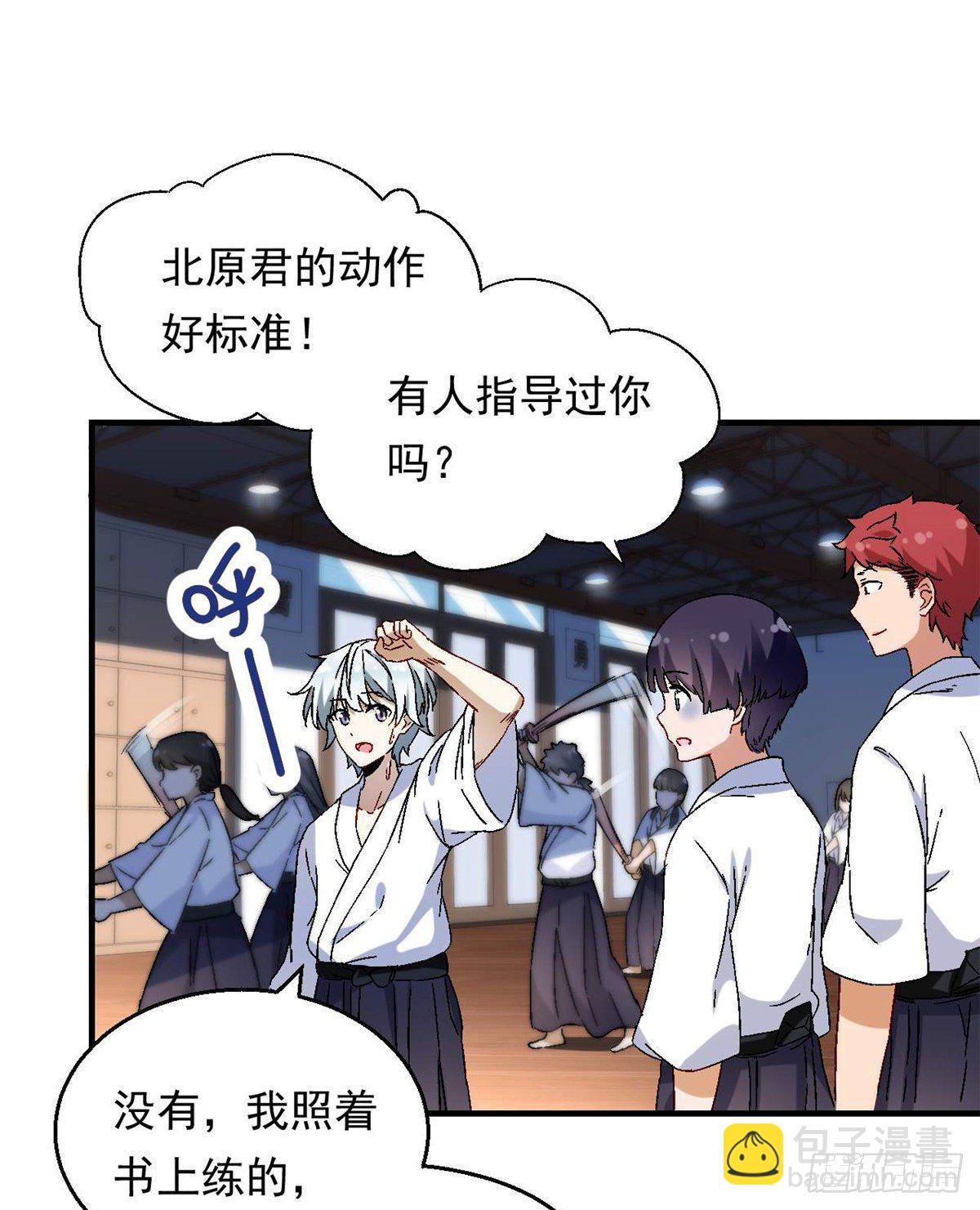 《我的女友是恶女》08 对战一局吗？ 第25页
