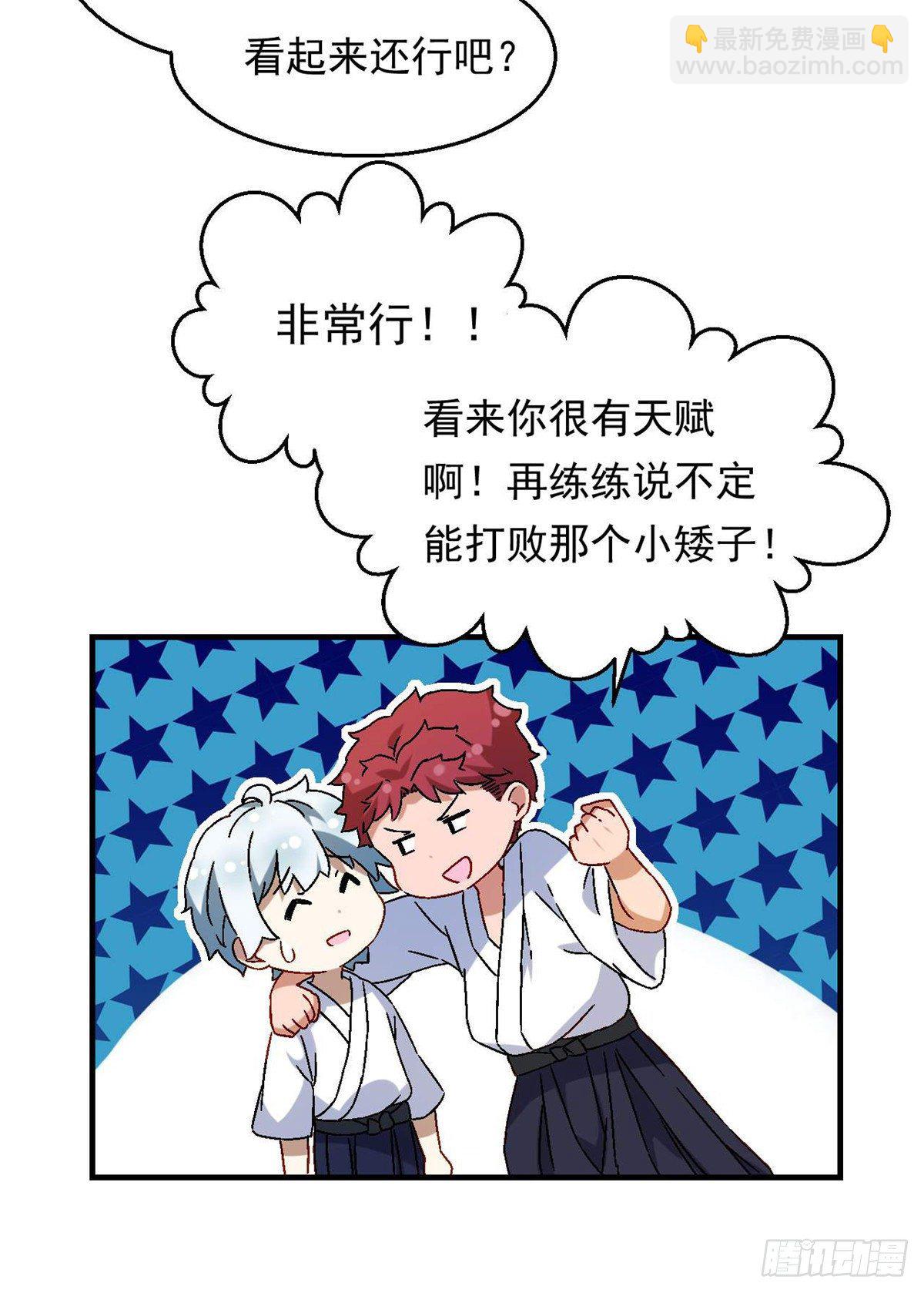 《我的女友是恶女》08 对战一局吗？ 第26页