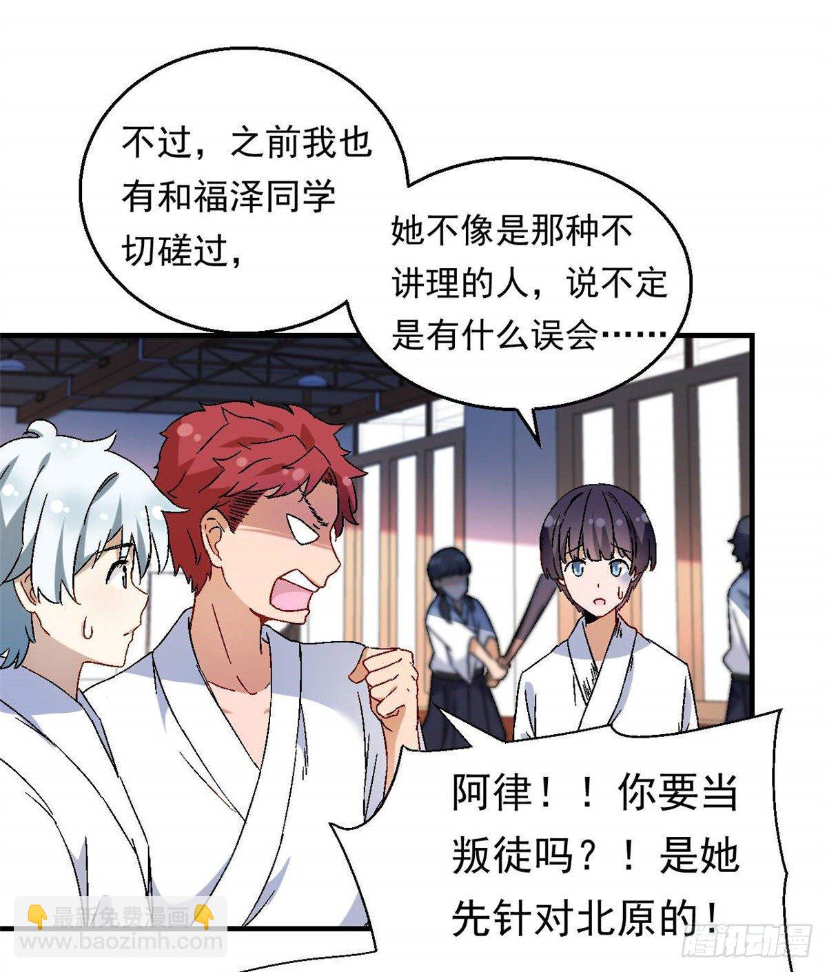 《我的女友是恶女》08 对战一局吗？ 第27页