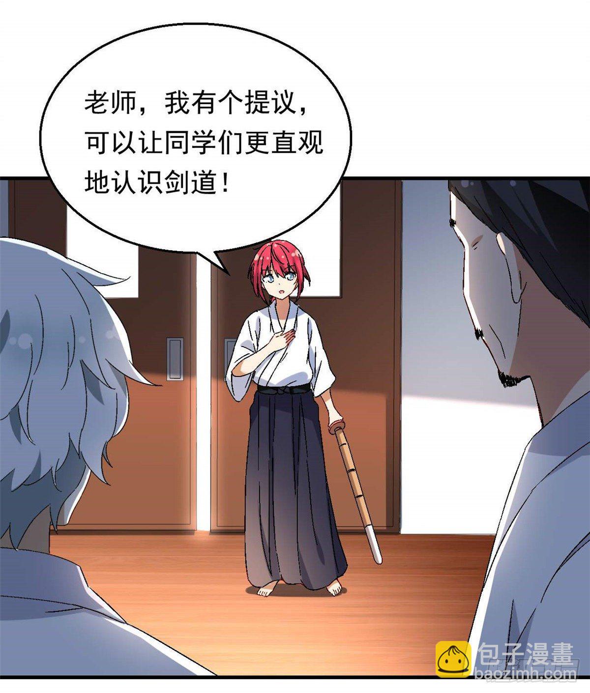 《我的女友是恶女》08 对战一局吗？ 第30页